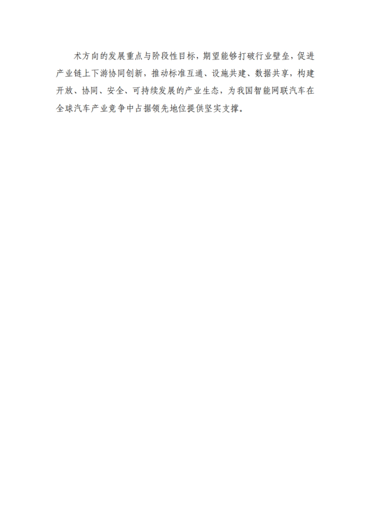 智能网联汽车网络技术路线图（2025-2030）-中国信通院_第6页