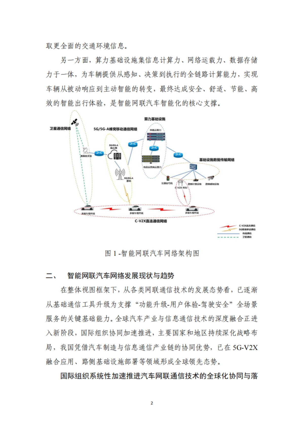 智能网联汽车网络技术路线图（2025-2030）-中国信通院_第8页