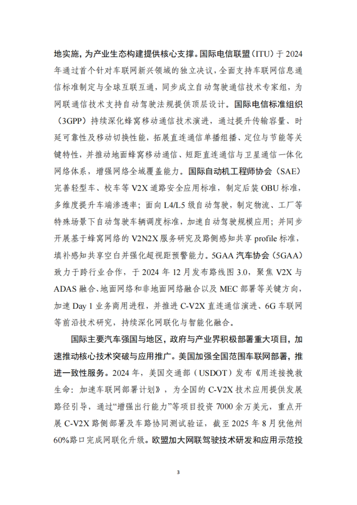 智能网联汽车网络技术路线图（2025-2030）-中国信通院_第9页