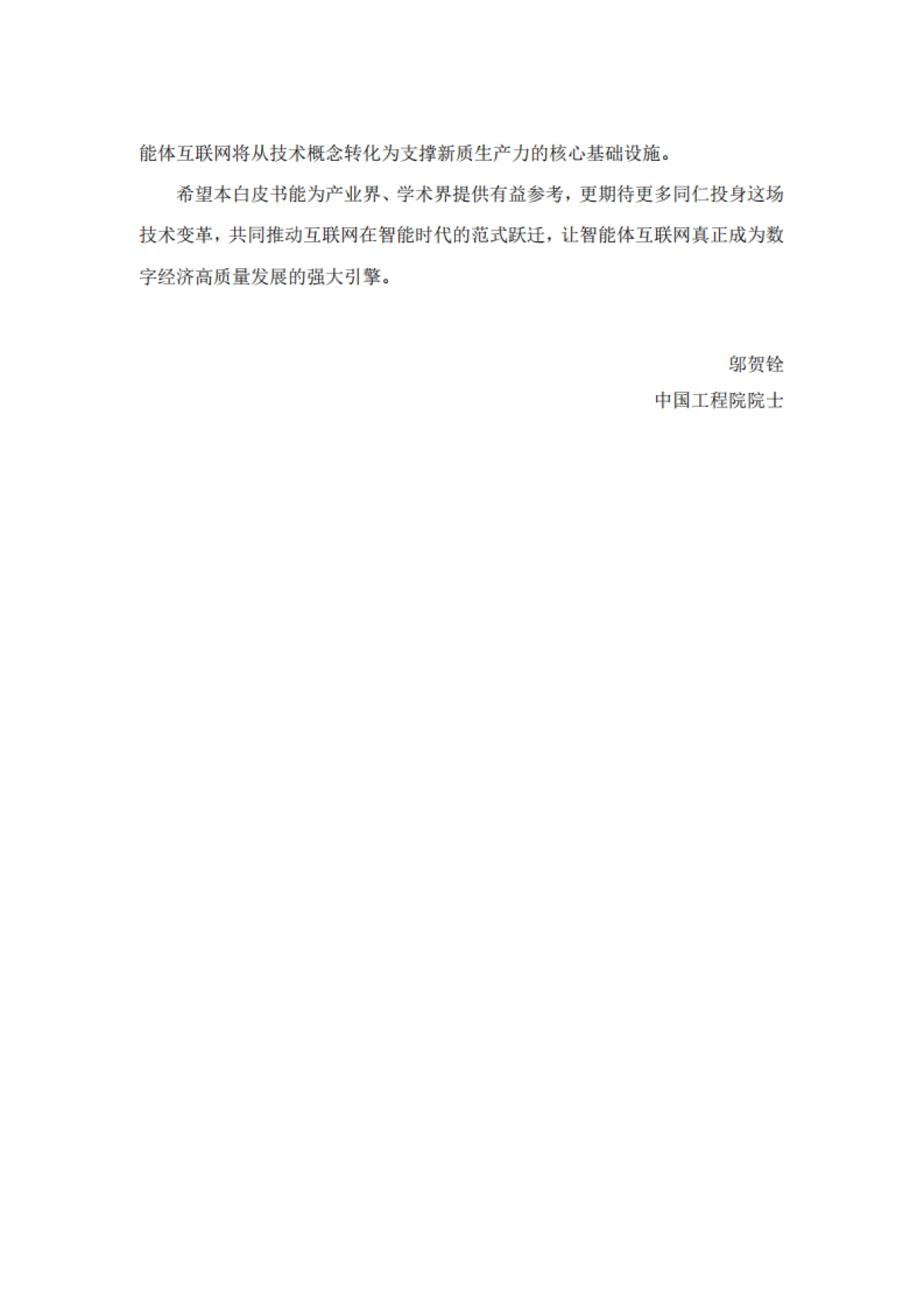 智能体互联网技术白皮书（2025年）-中移智库_第3页