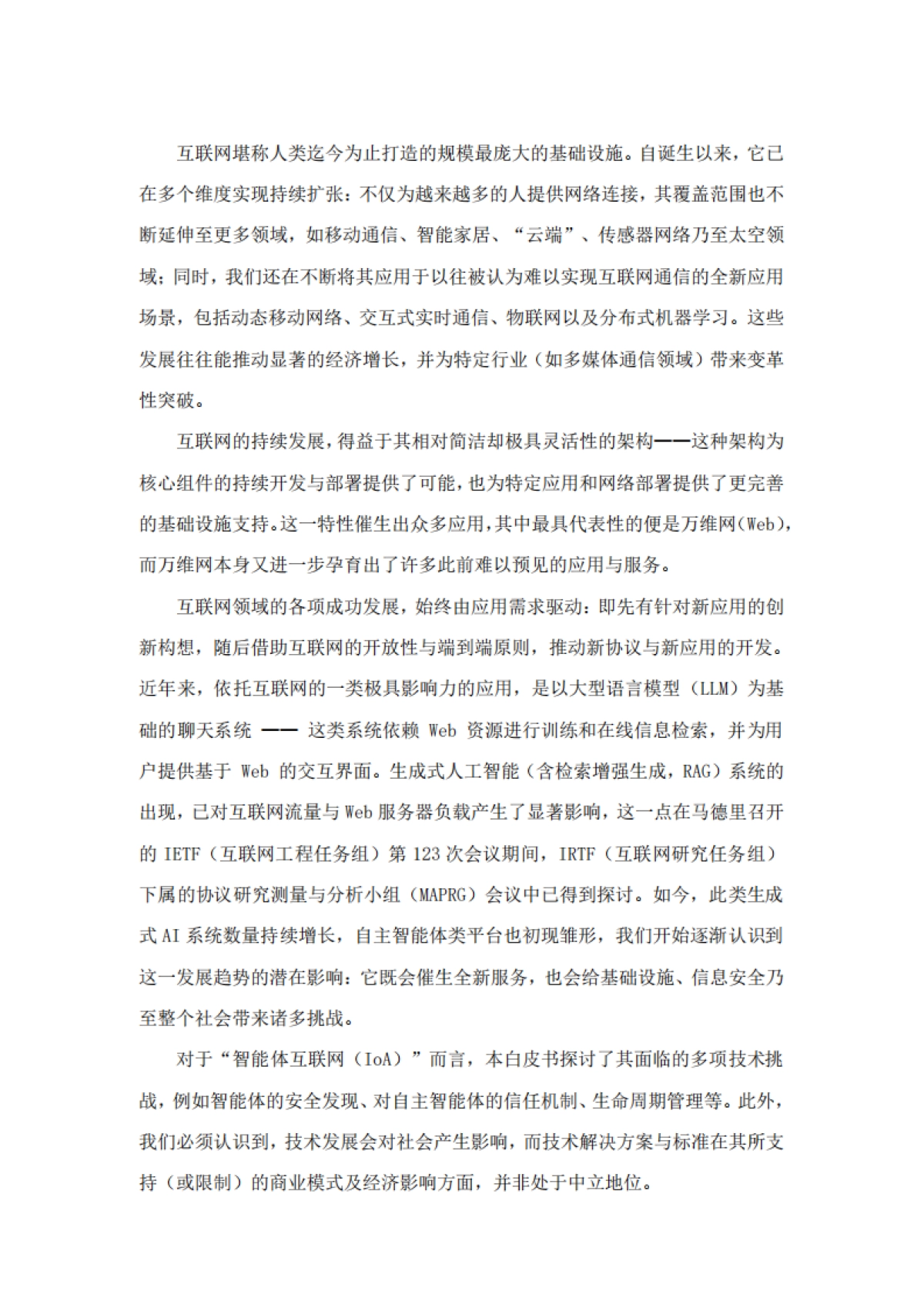 智能体互联网技术白皮书（2025年）-中移智库_第4页