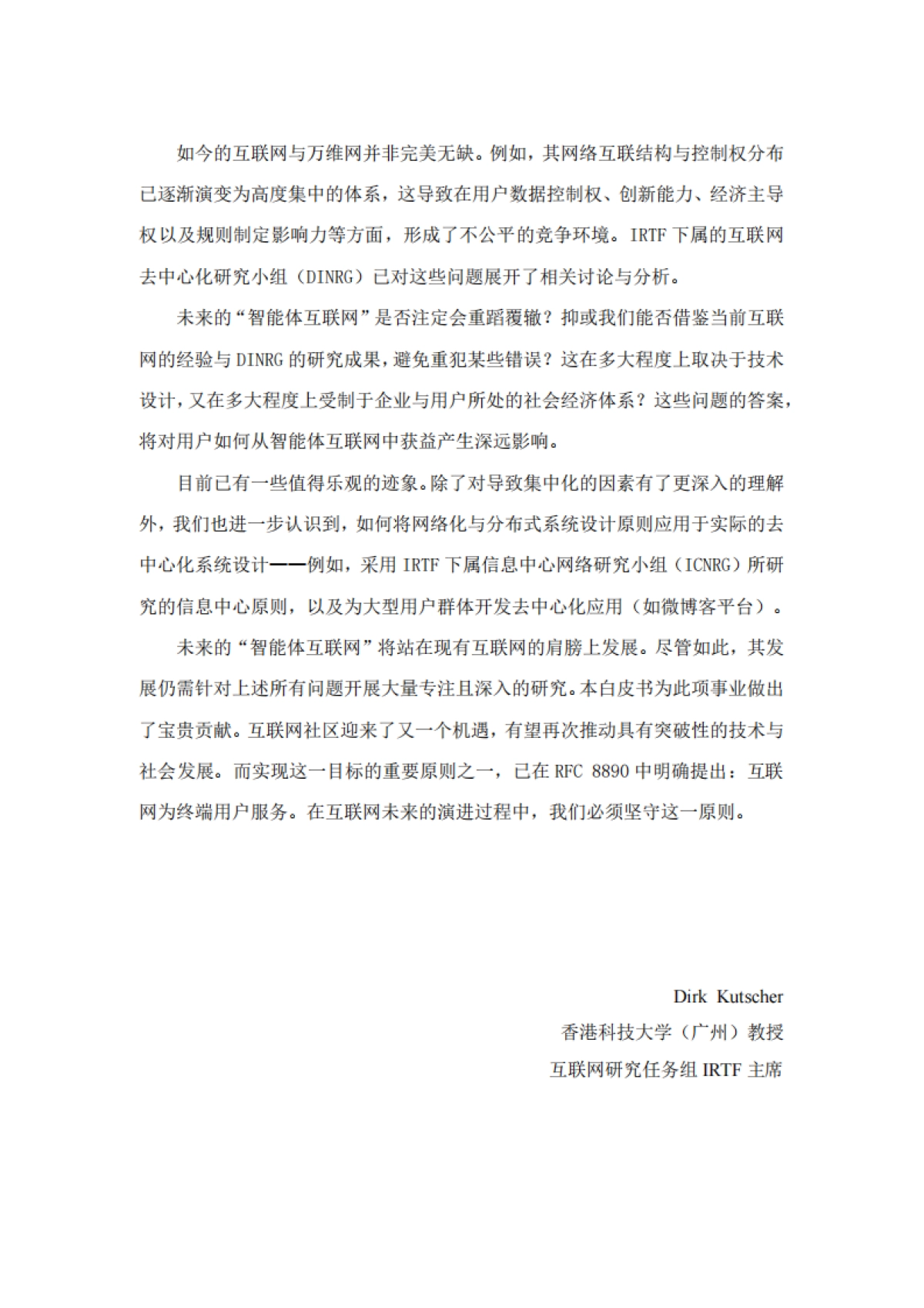 智能体互联网技术白皮书（2025年）-中移智库_第5页