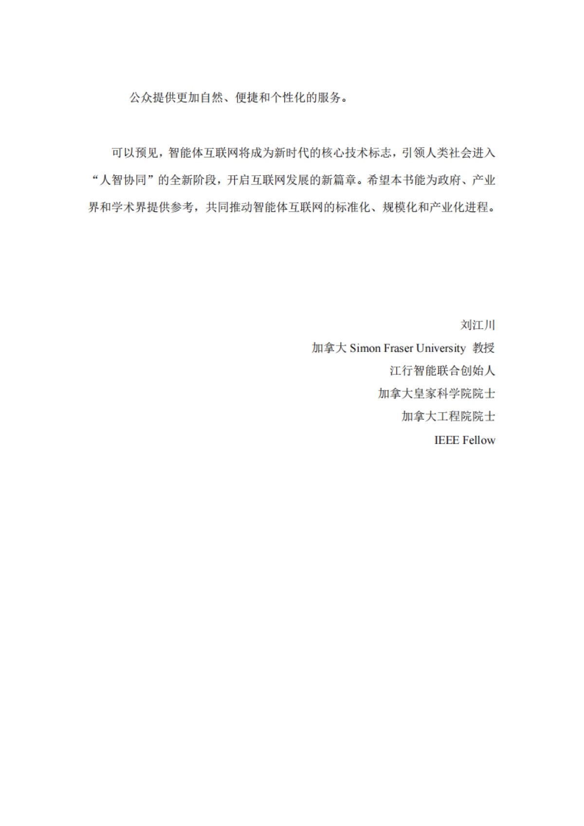 智能体互联网技术白皮书（2025年）-中移智库_第7页