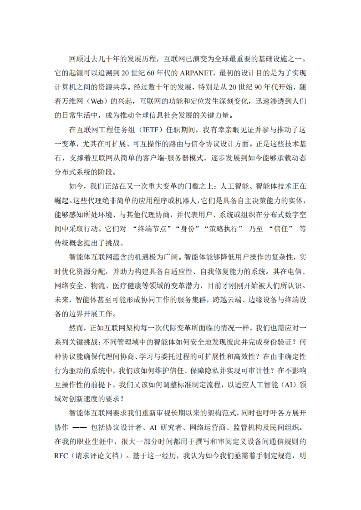 智能体互联网技术白皮书（2025年）-中移智库_第8页