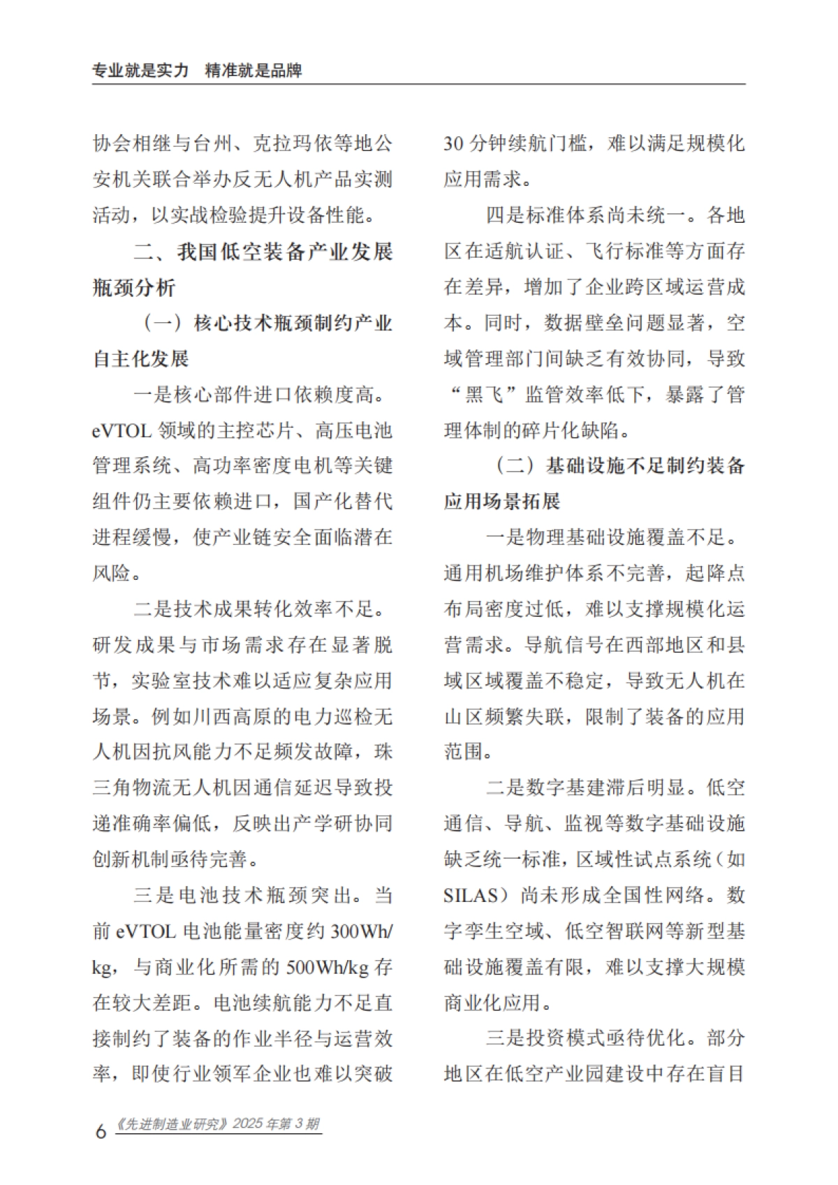 我国低空装备产业发展现状与趋势展望-赛迪智库_第10页