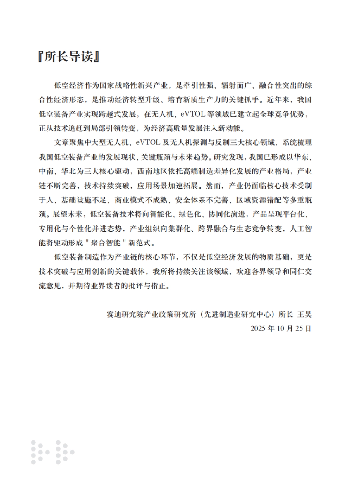 我国低空装备产业发展现状与趋势展望-赛迪智库_第3页