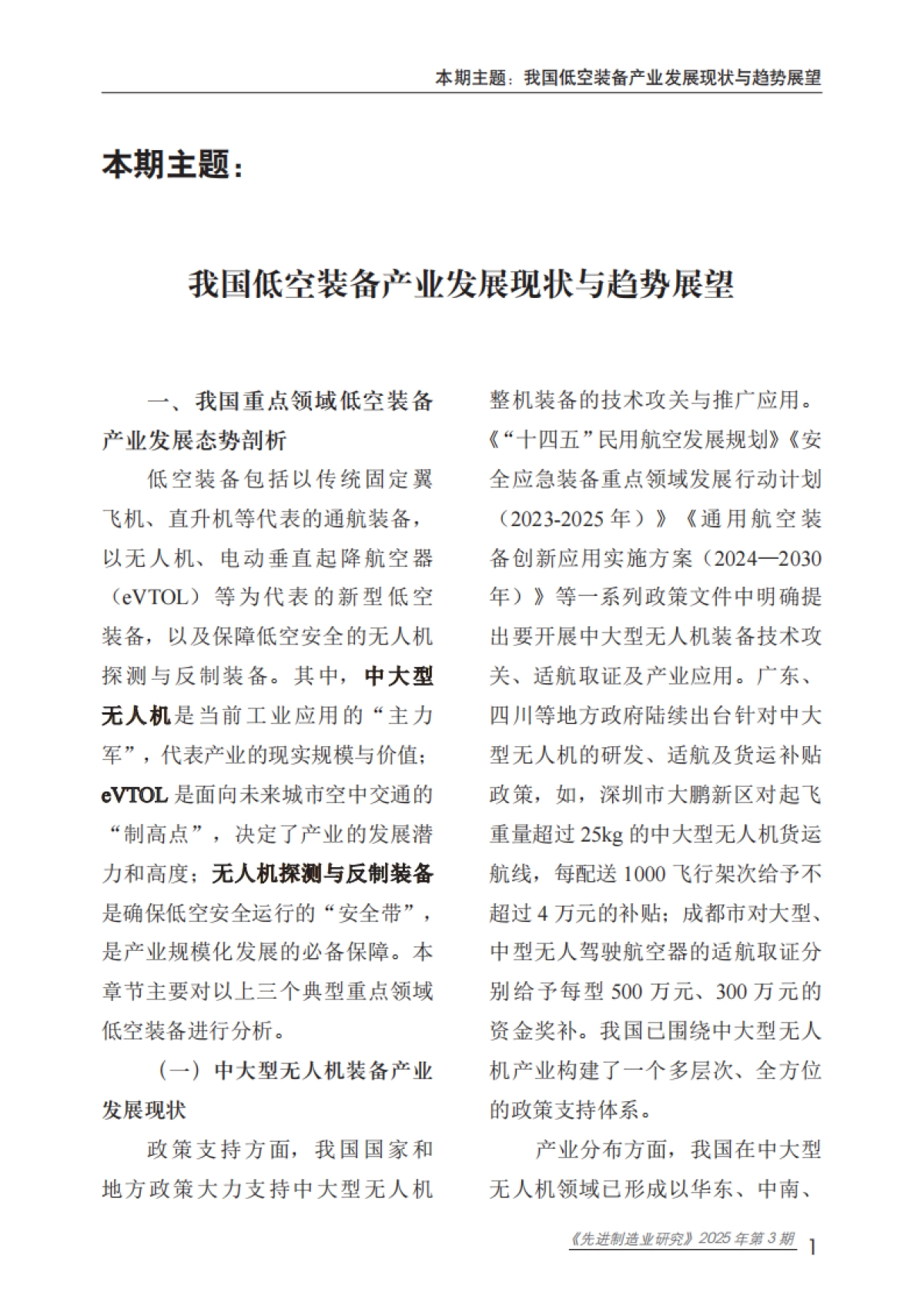 我国低空装备产业发展现状与趋势展望-赛迪智库_第5页
