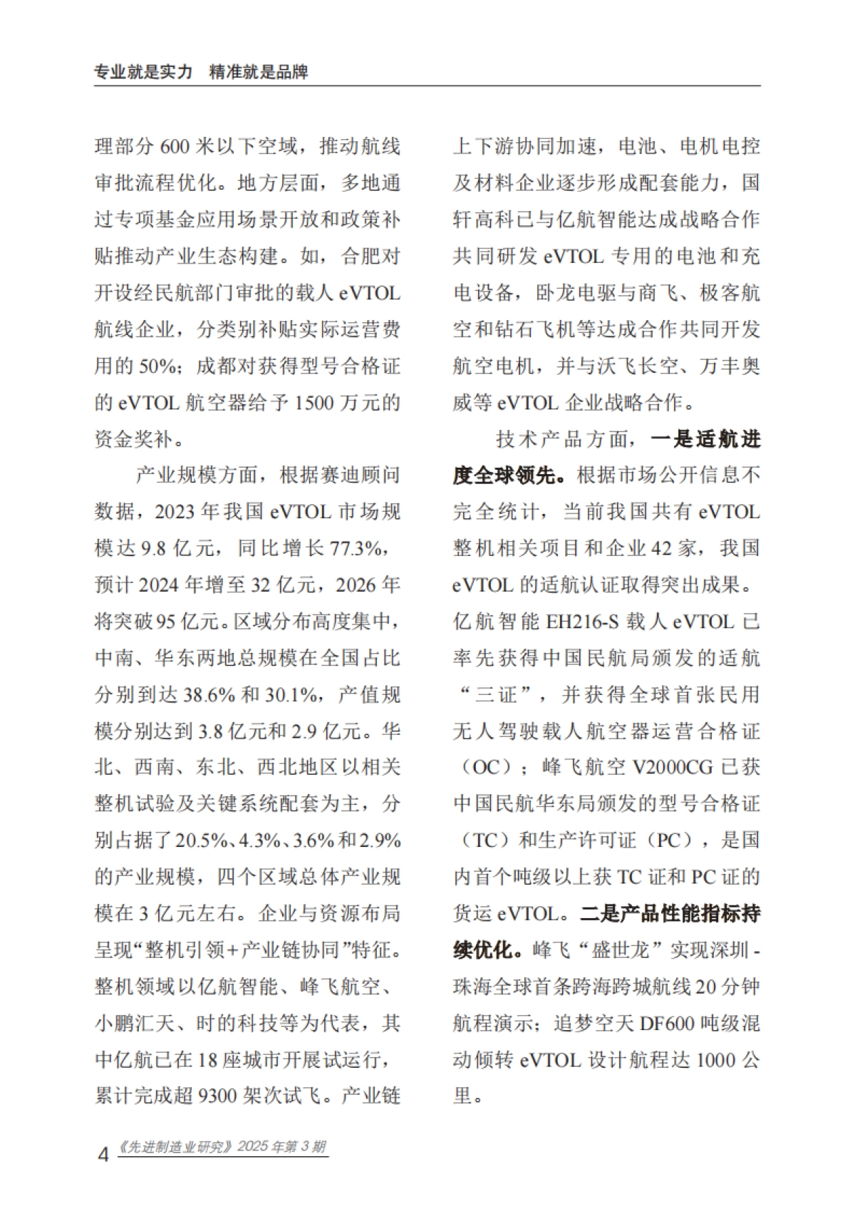 我国低空装备产业发展现状与趋势展望-赛迪智库_第8页