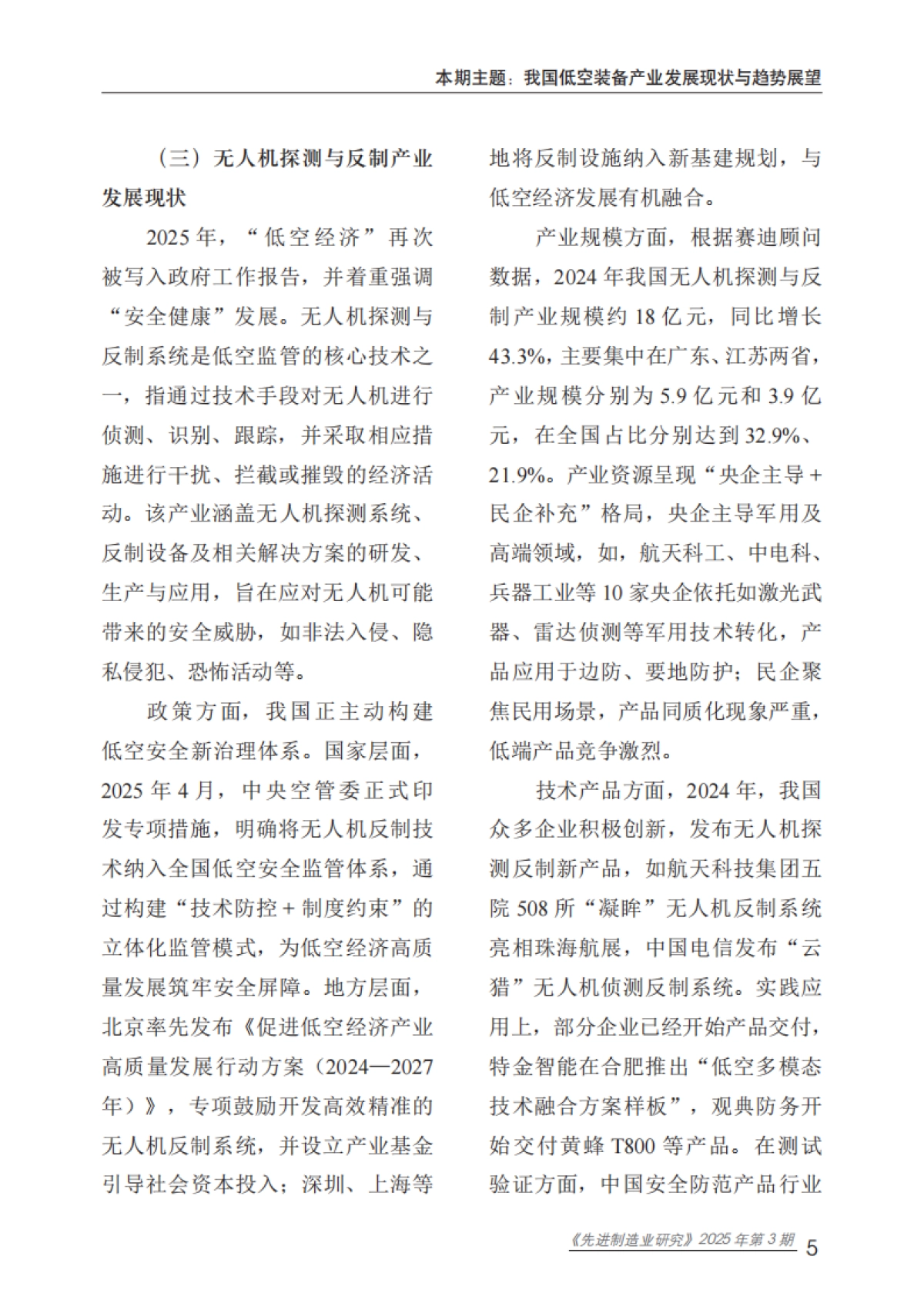 我国低空装备产业发展现状与趋势展望-赛迪智库_第9页