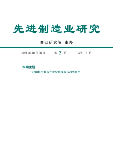 我国低空装备产业发展现状与趋势展望-赛迪智库