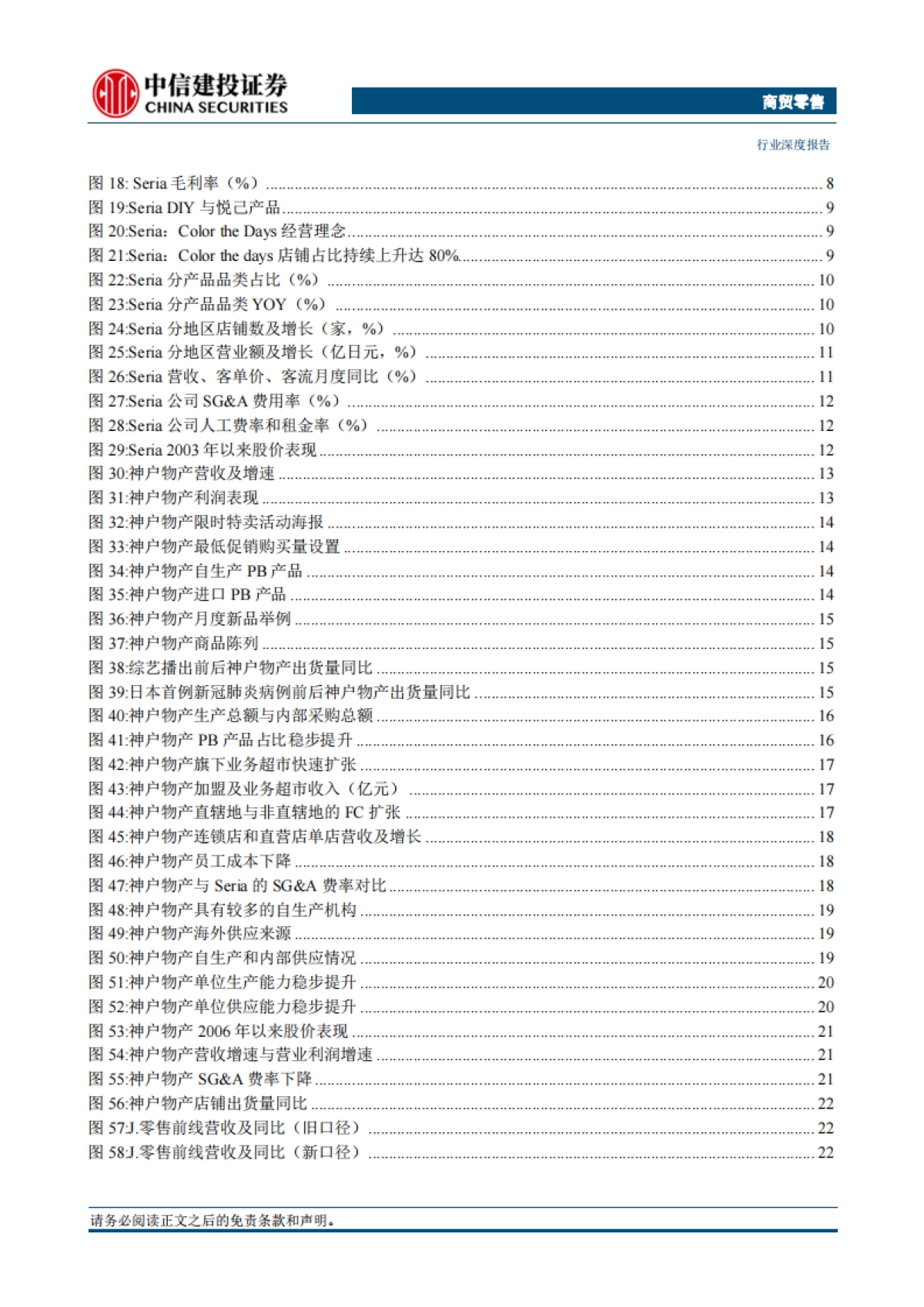 商贸零售行业日本消费复盘：本土市场高效运营制胜，人口结构变化存在二次影响-中信建投_第3页