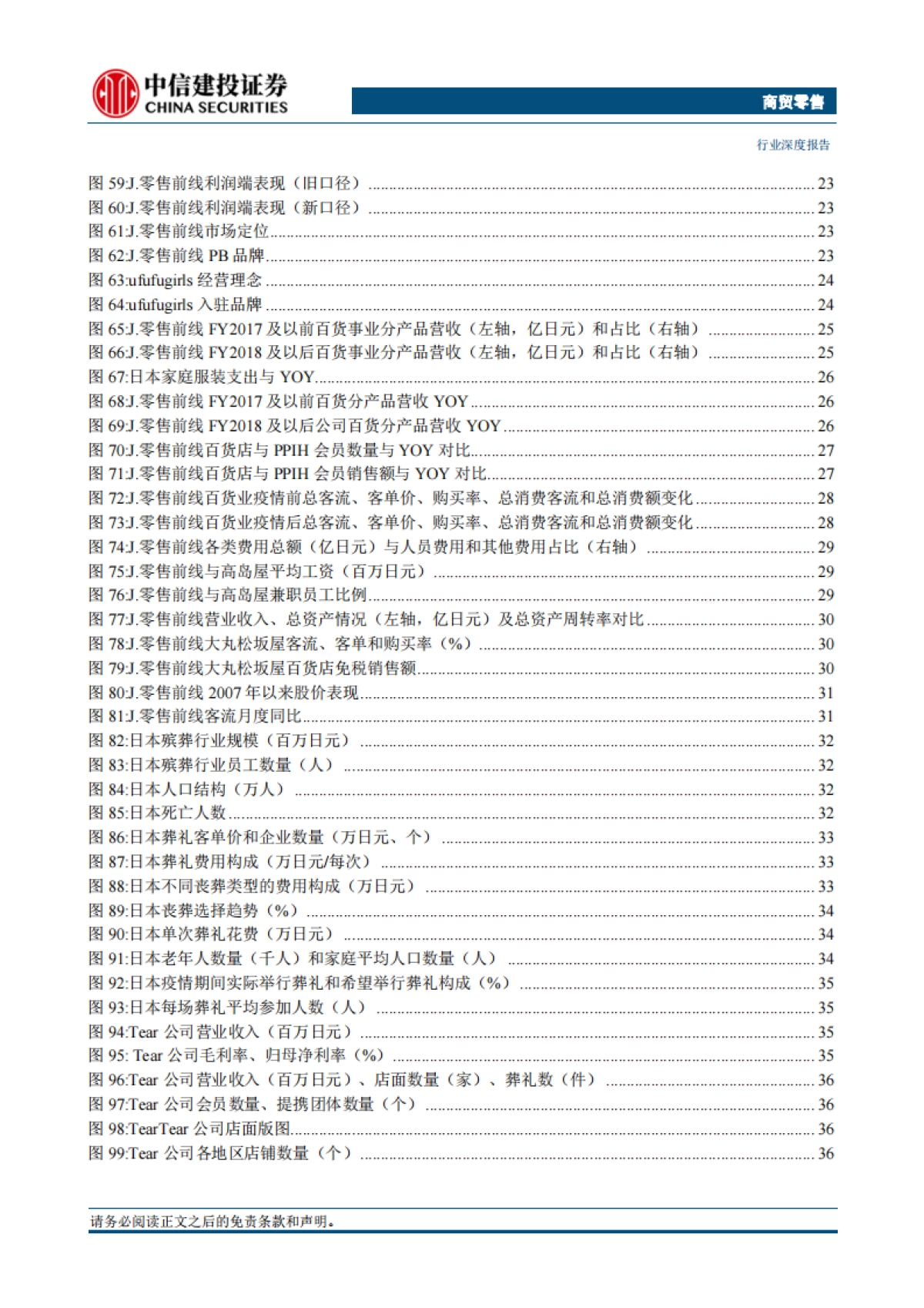 商贸零售行业日本消费复盘：本土市场高效运营制胜，人口结构变化存在二次影响-中信建投_第4页