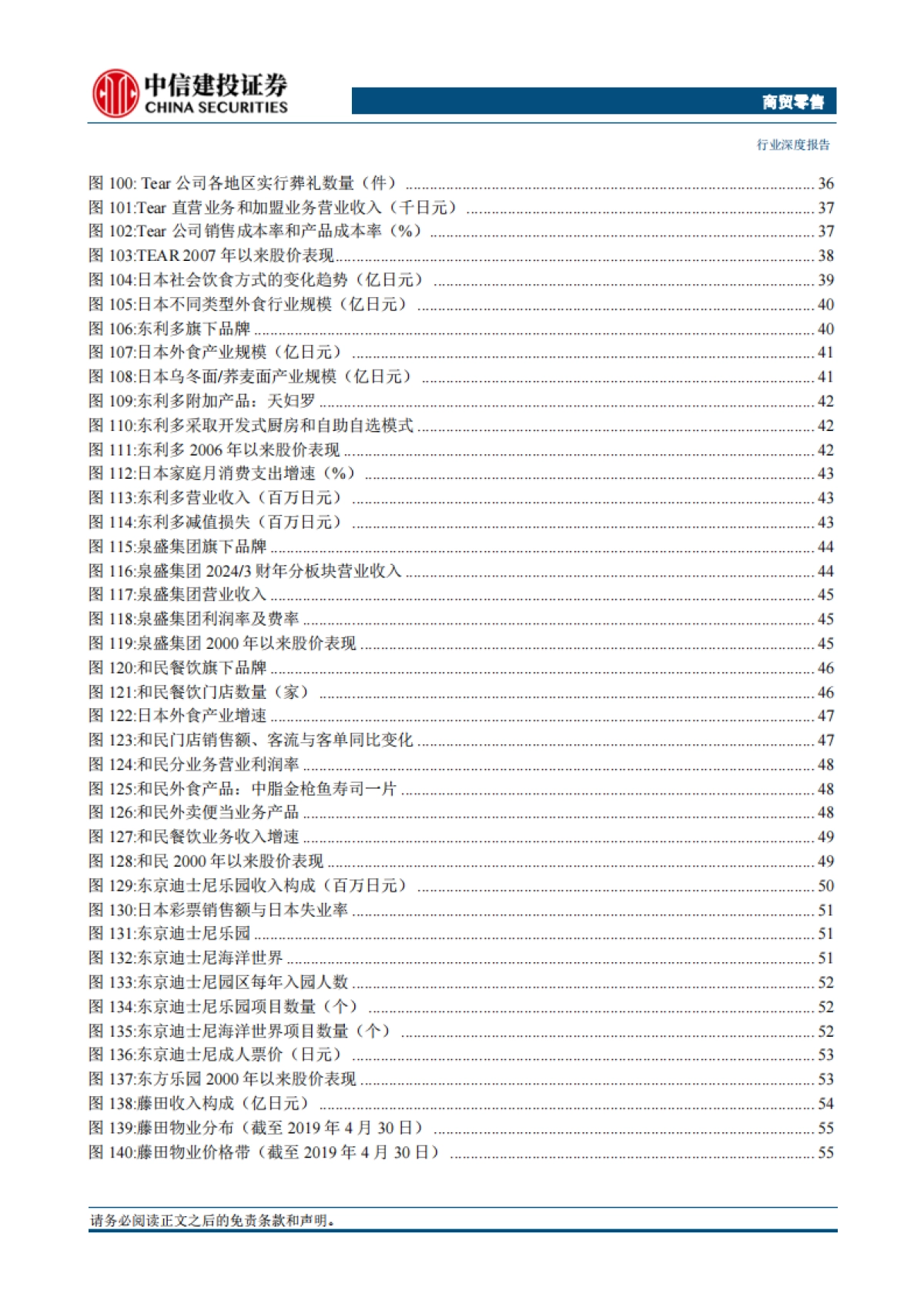 商贸零售行业日本消费复盘：本土市场高效运营制胜，人口结构变化存在二次影响-中信建投_第5页