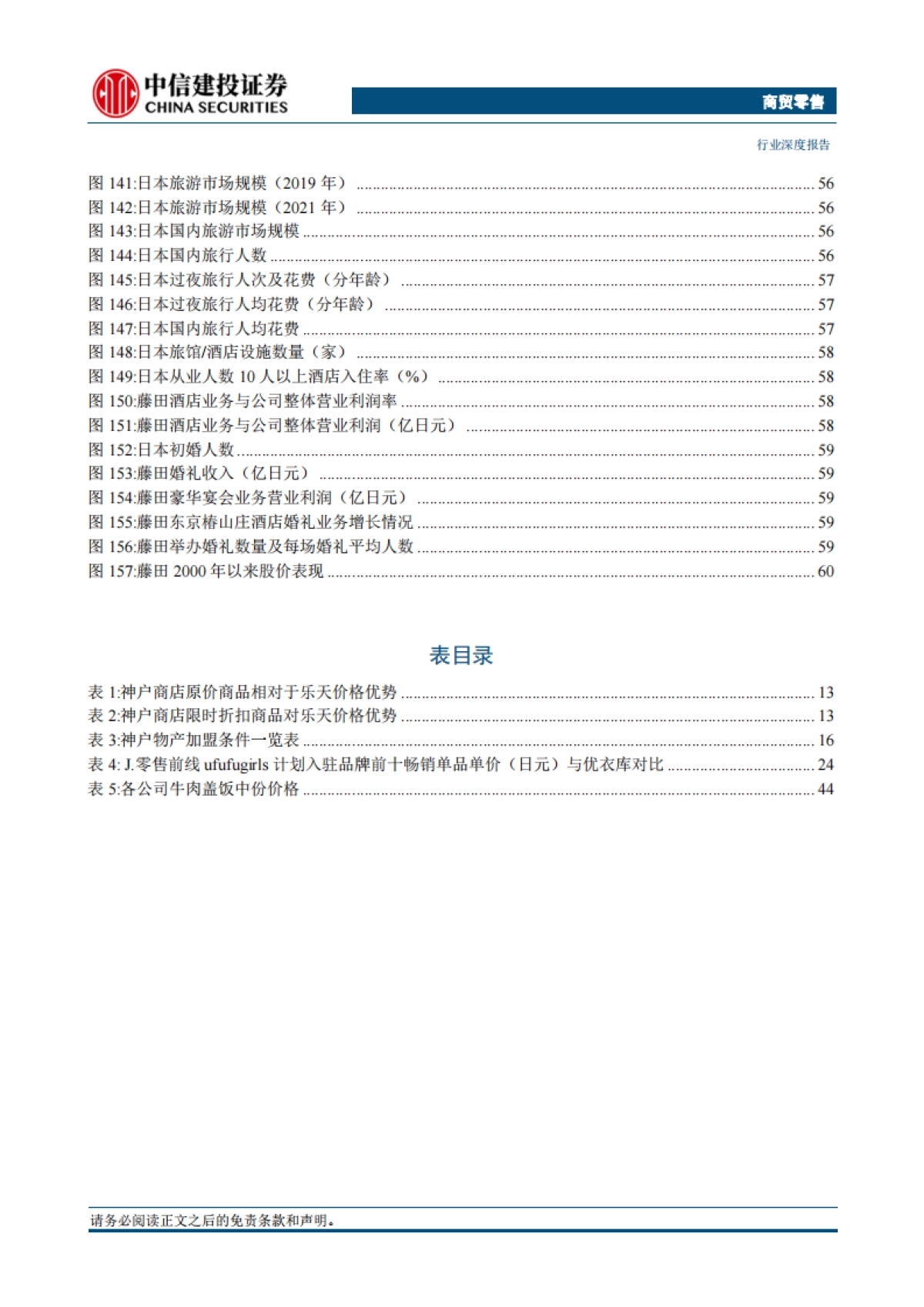 商贸零售行业日本消费复盘：本土市场高效运营制胜，人口结构变化存在二次影响-中信建投_第6页