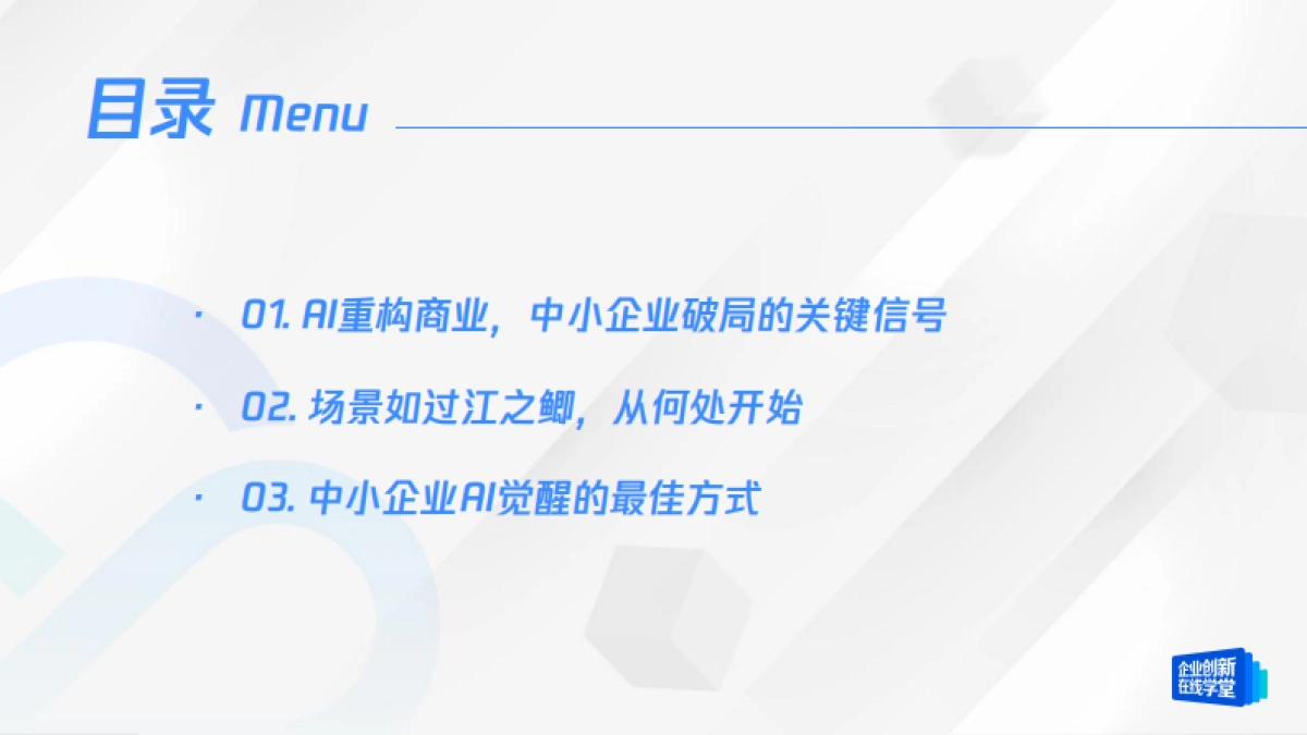 如何用“智能杠杆”实现降本增效---《中小企业AI实战指南》白皮书解读-腾讯云_第3页