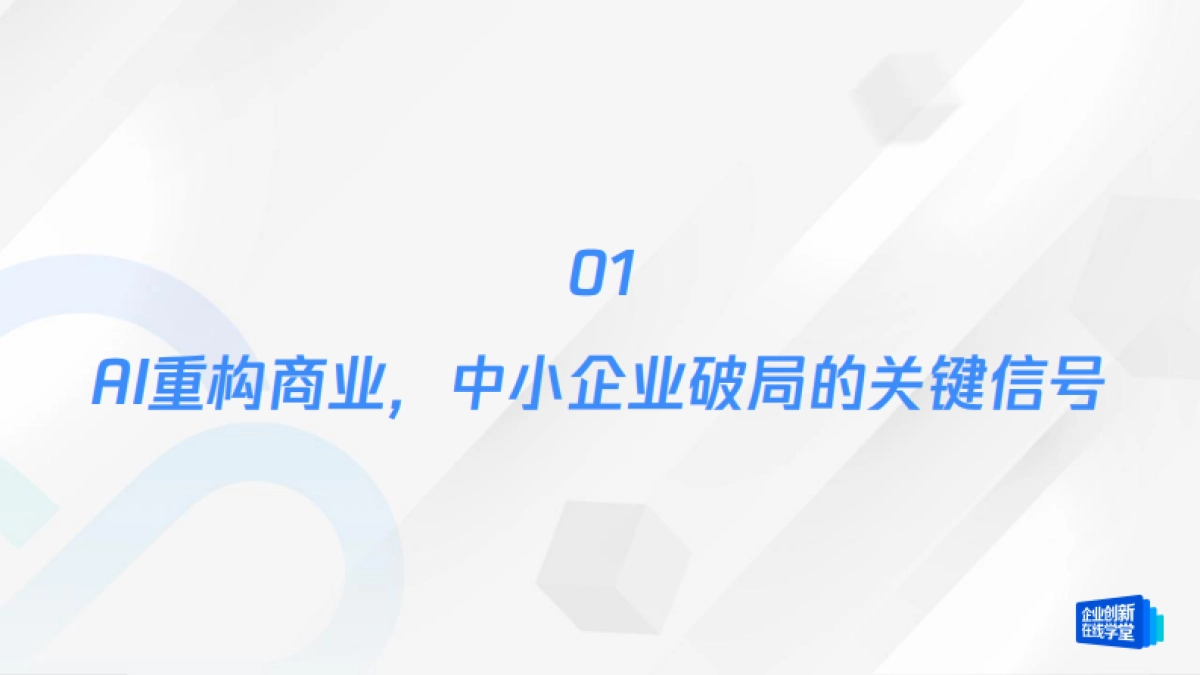 如何用“智能杠杆”实现降本增效---《中小企业AI实战指南》白皮书解读-腾讯云_第4页
