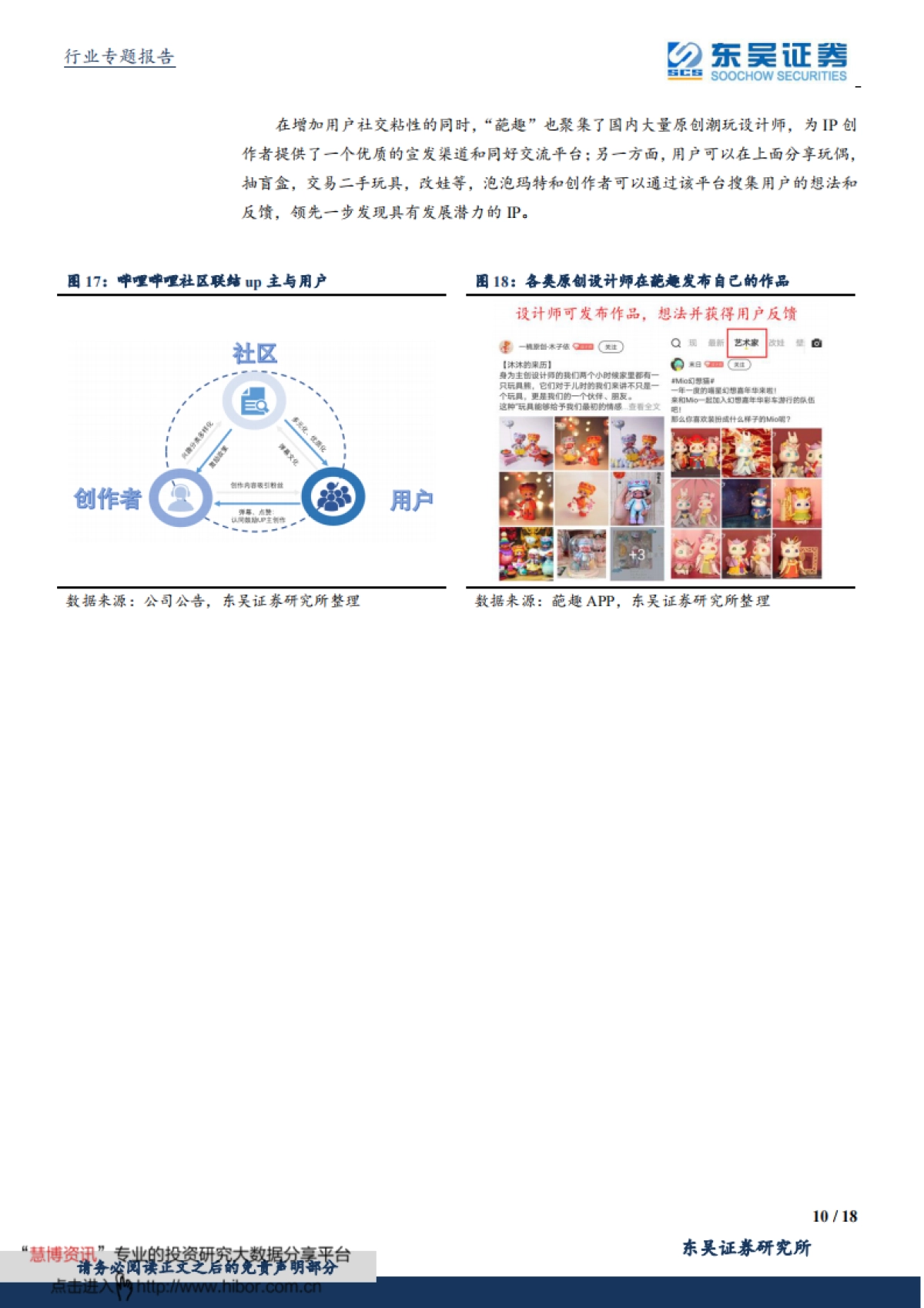 东吴证券-传媒行业以泡泡玛特为例看“潮玩”经济：玩具不止“盲盒”，IP变现新潮流_第10页
