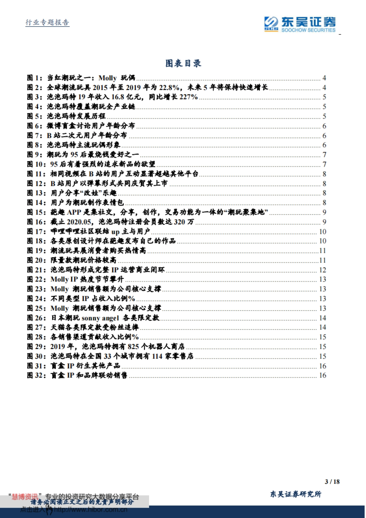 东吴证券-传媒行业以泡泡玛特为例看“潮玩”经济：玩具不止“盲盒”，IP变现新潮流_第3页