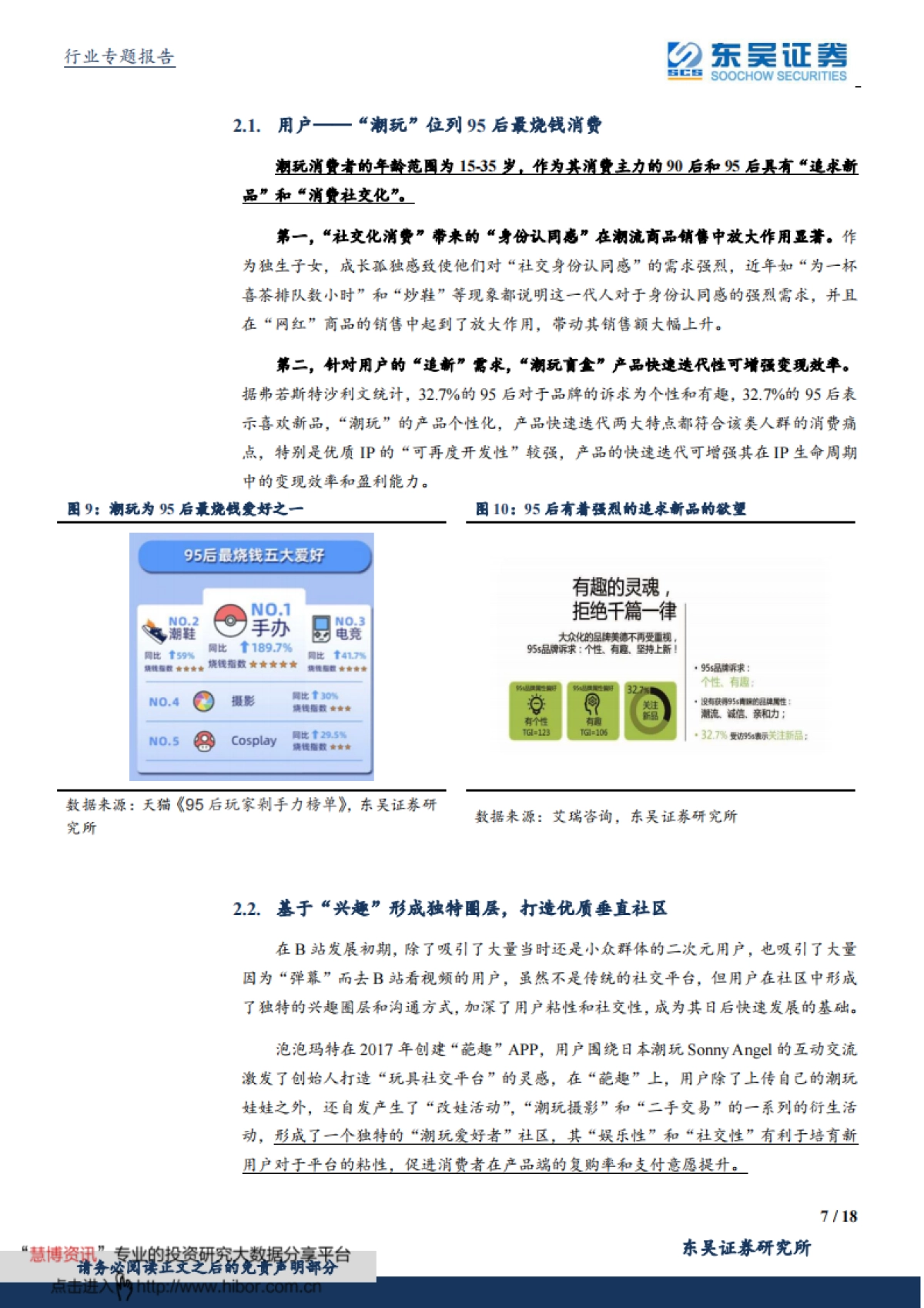 东吴证券-传媒行业以泡泡玛特为例看“潮玩”经济：玩具不止“盲盒”，IP变现新潮流_第7页