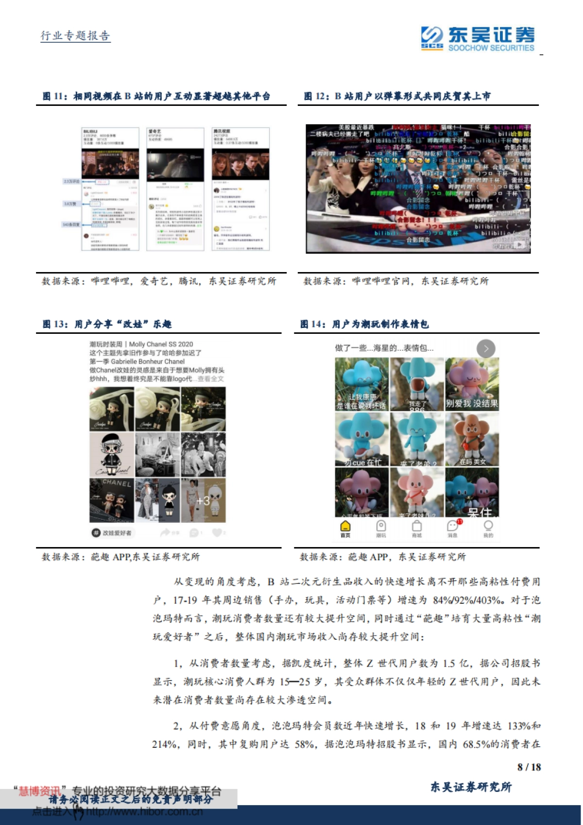 东吴证券-传媒行业以泡泡玛特为例看“潮玩”经济：玩具不止“盲盒”，IP变现新潮流_第8页