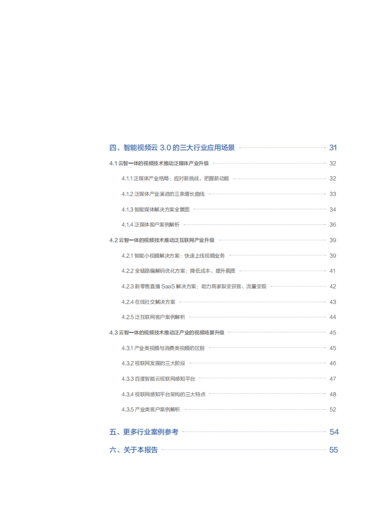 百度智能云：“云智一体”技术与应用解析系列白皮书——全场景智能视频篇_第3页