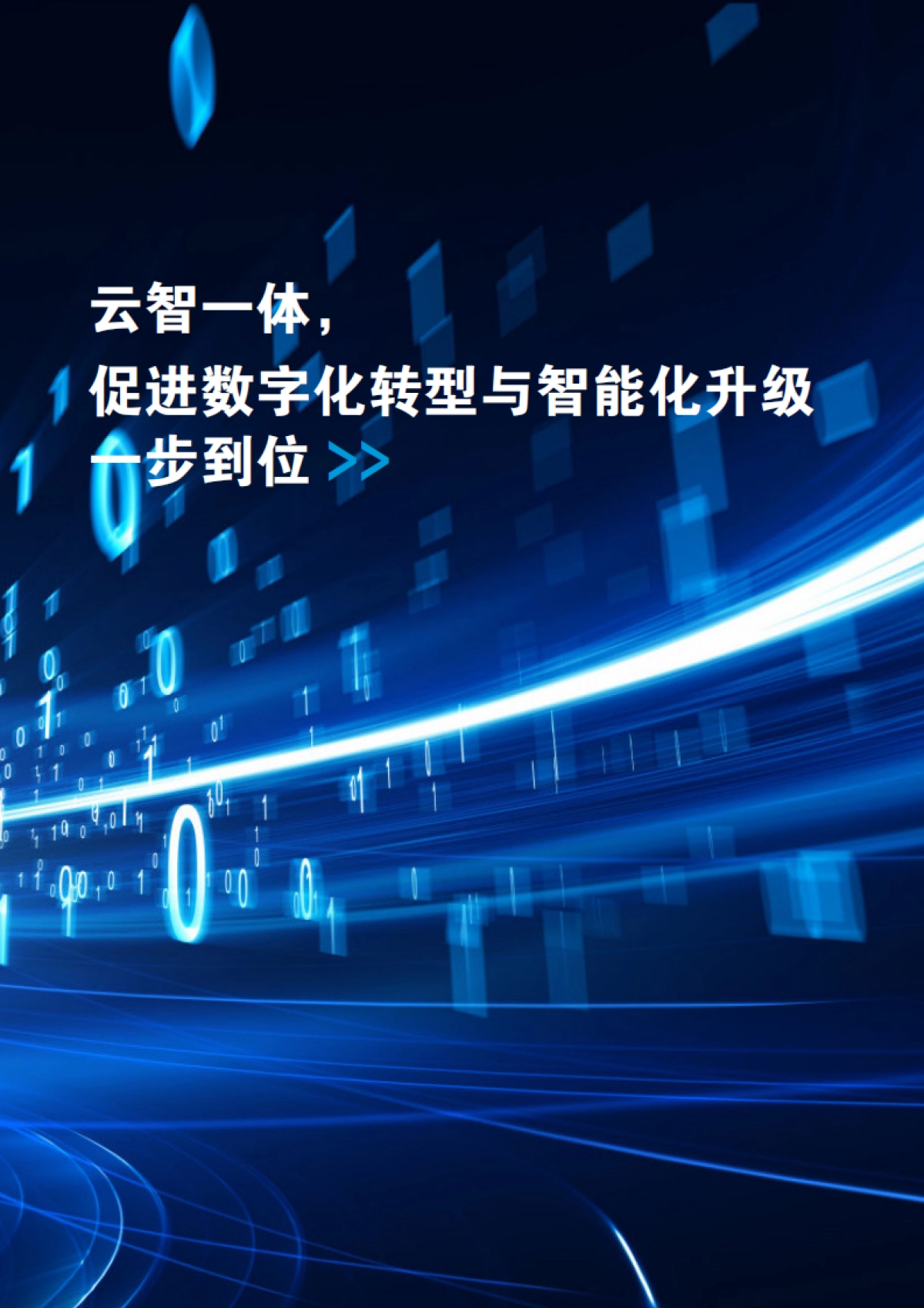 百度智能云：“云智一体”技术与应用解析系列白皮书——全场景智能视频篇_第4页
