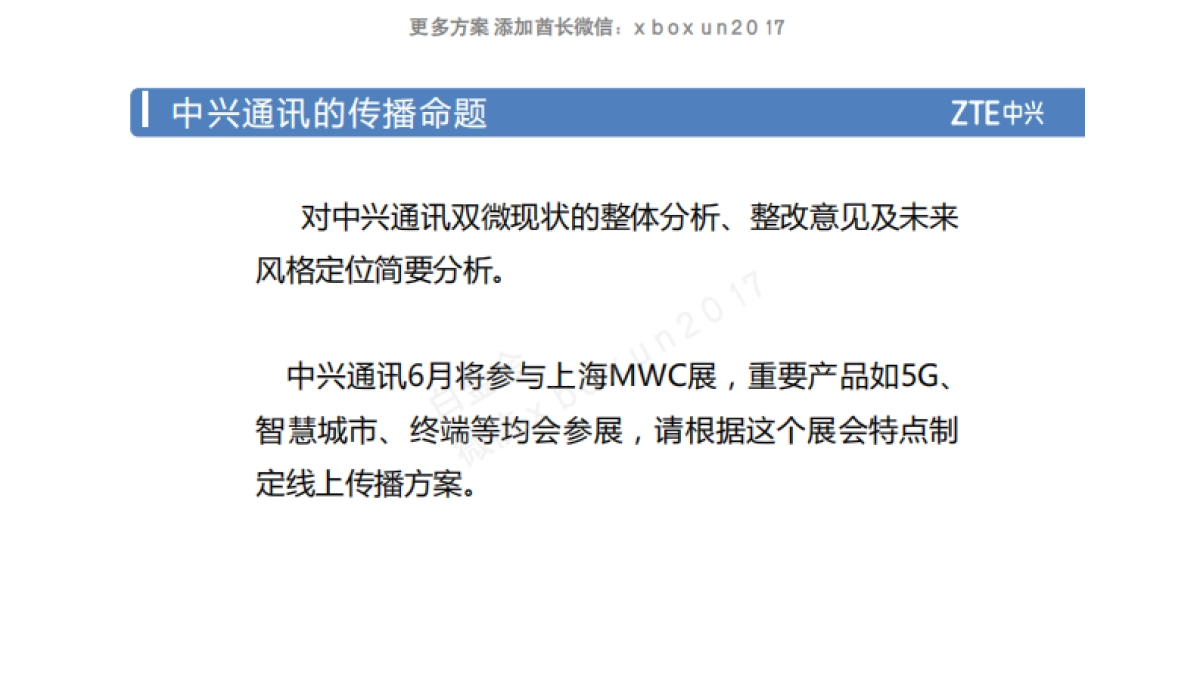 2016 中兴通讯 社会化媒体方案_第2页