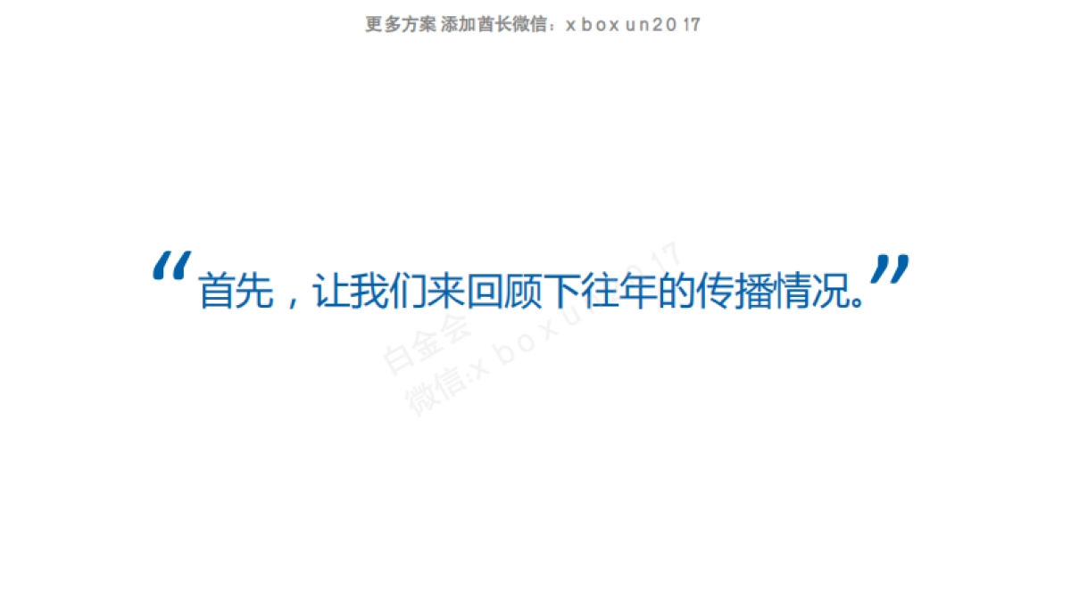 2016 中兴通讯 社会化媒体方案_第3页