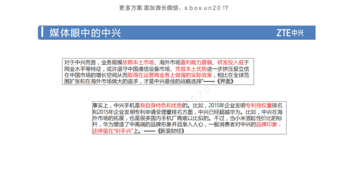 2016 中兴通讯 社会化媒体方案_第5页