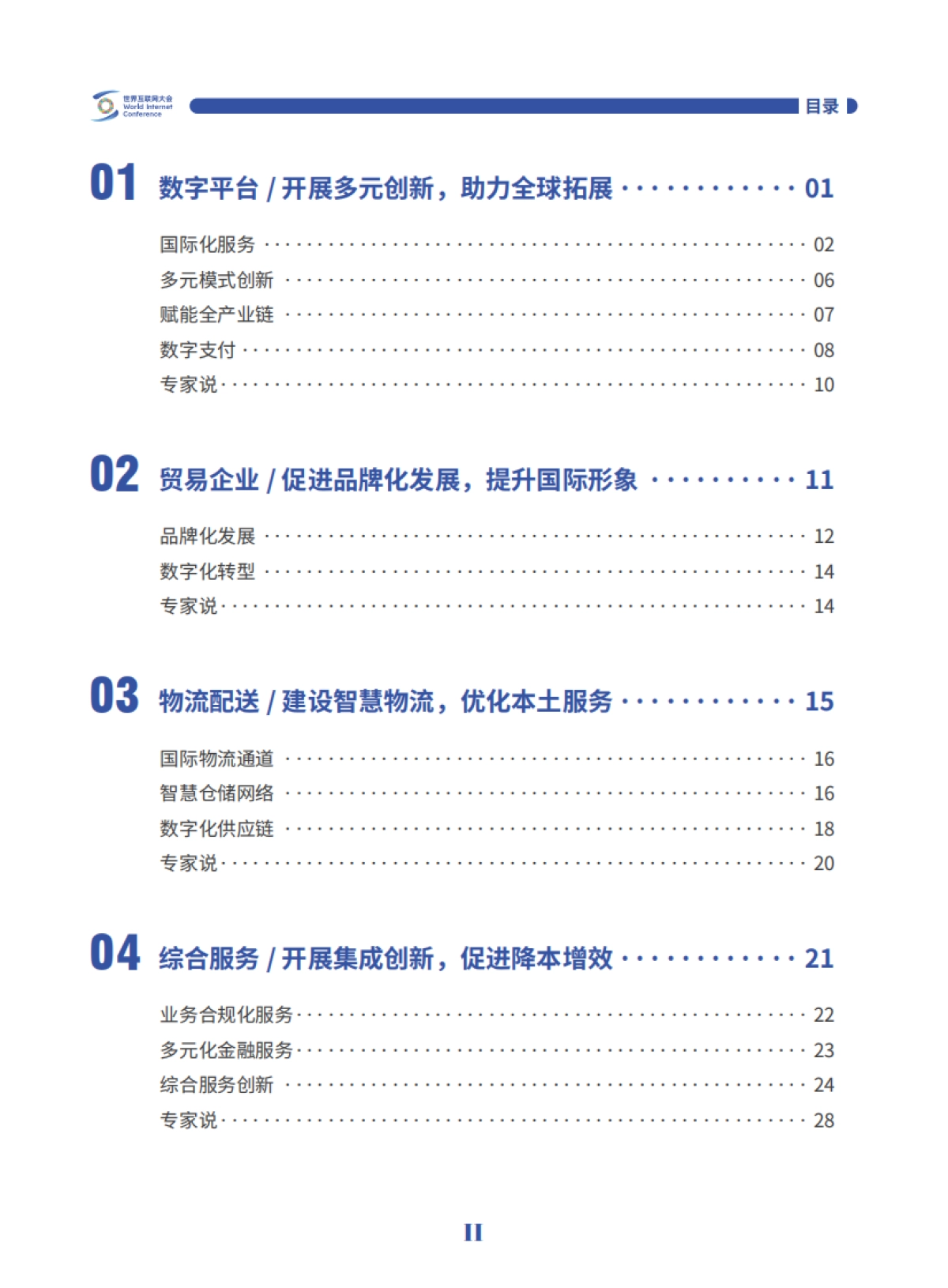2025世界互联网大会跨境电商实践案例集-世界互联网大会_第4页