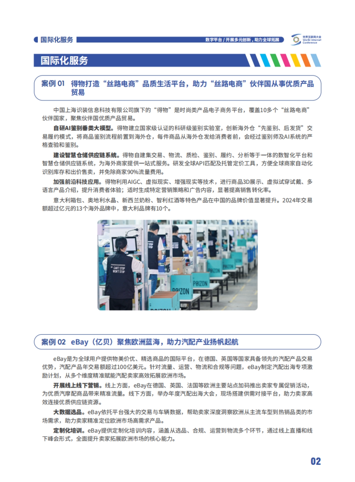 2025世界互联网大会跨境电商实践案例集-世界互联网大会_第7页