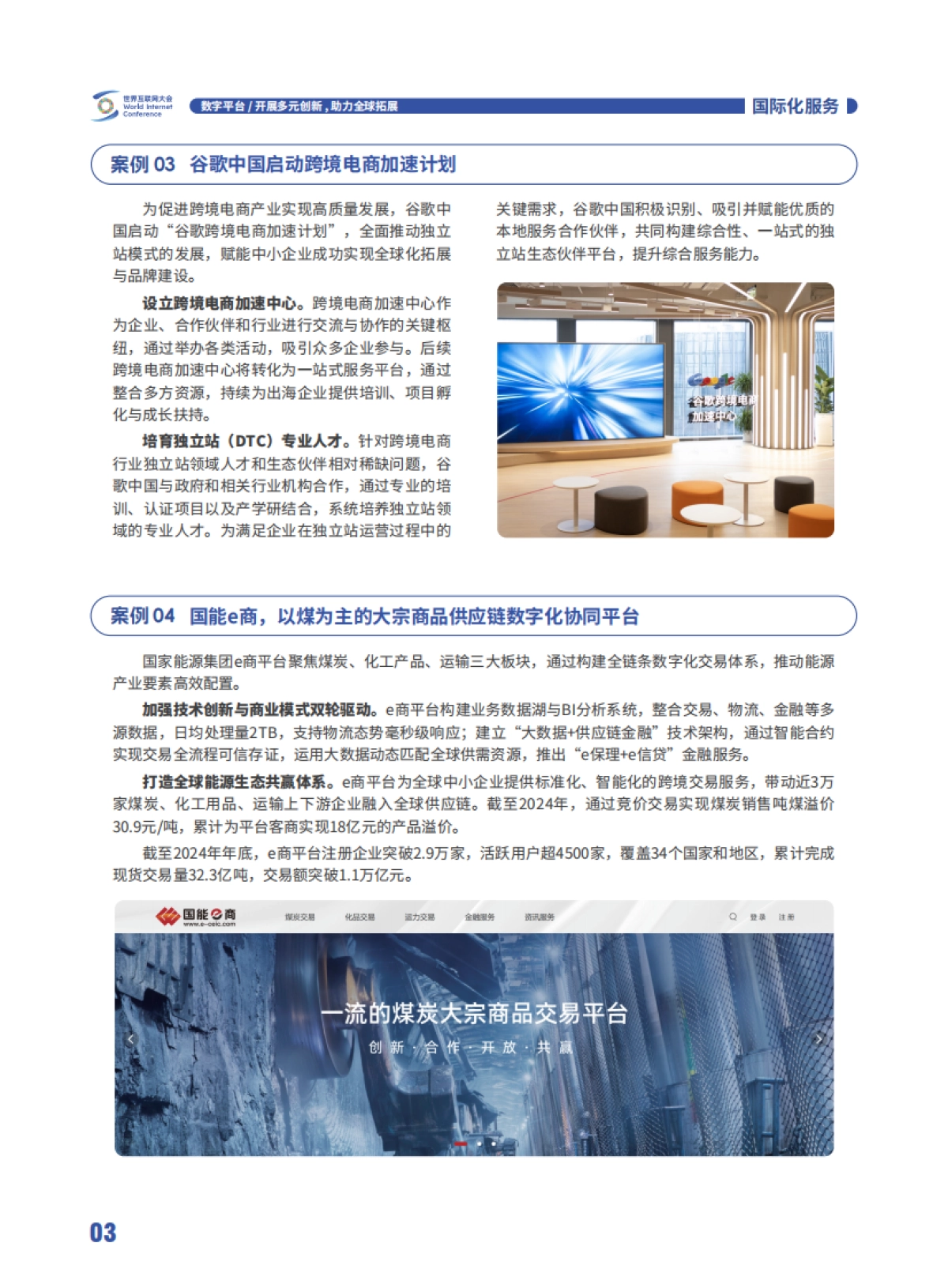 2025世界互联网大会跨境电商实践案例集-世界互联网大会_第8页