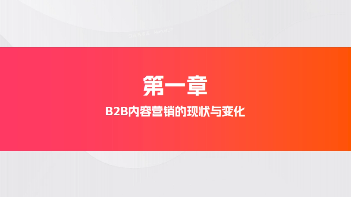2025企业内容营销实战白皮书-弟齐信息_第4页