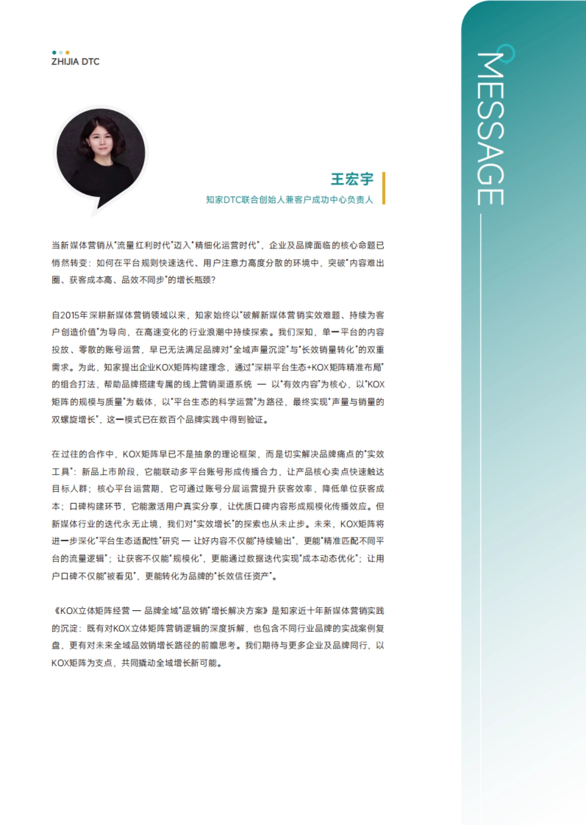 2025年KOX立体矩阵经营白皮书-知家DTC研究院_第5页