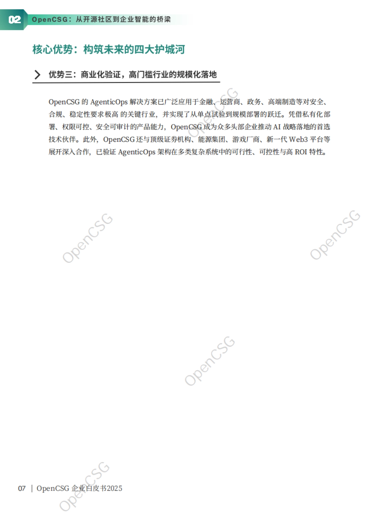2025年AgenticOps：重塑企业 AI 生产力的下一代范式白皮书-OpenCSG_第10页