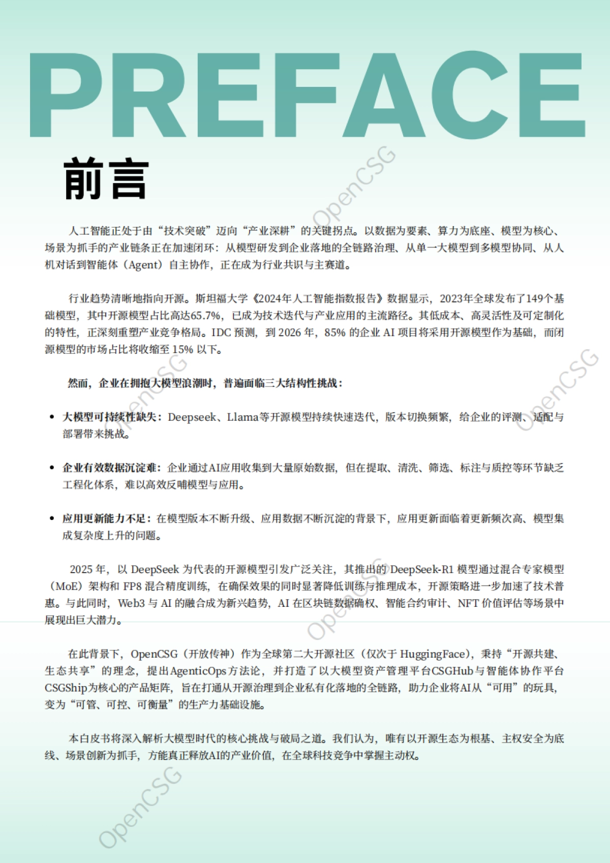 2025年AgenticOps：重塑企业 AI 生产力的下一代范式白皮书-OpenCSG_第2页