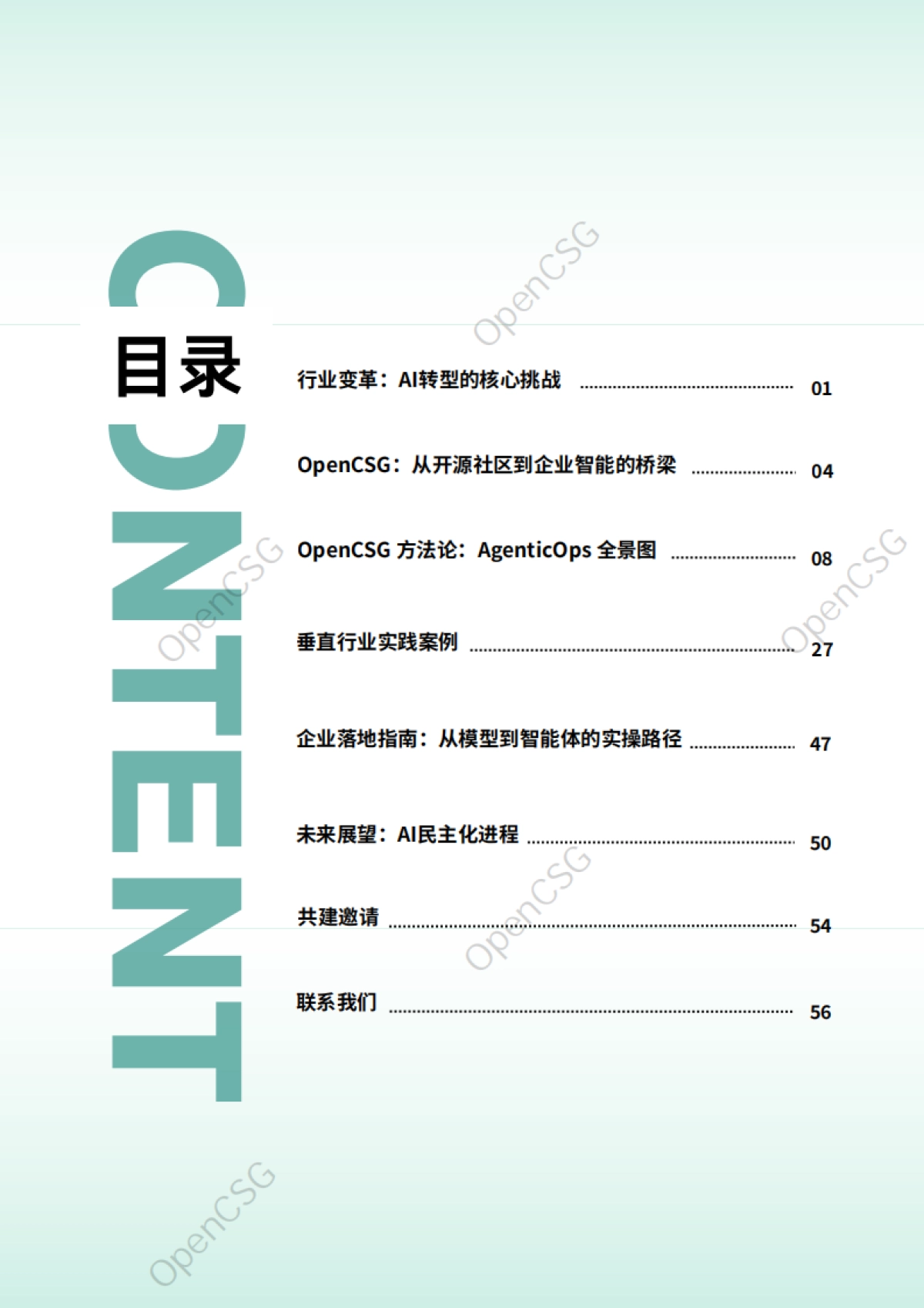 2025年AgenticOps：重塑企业 AI 生产力的下一代范式白皮书-OpenCSG_第3页