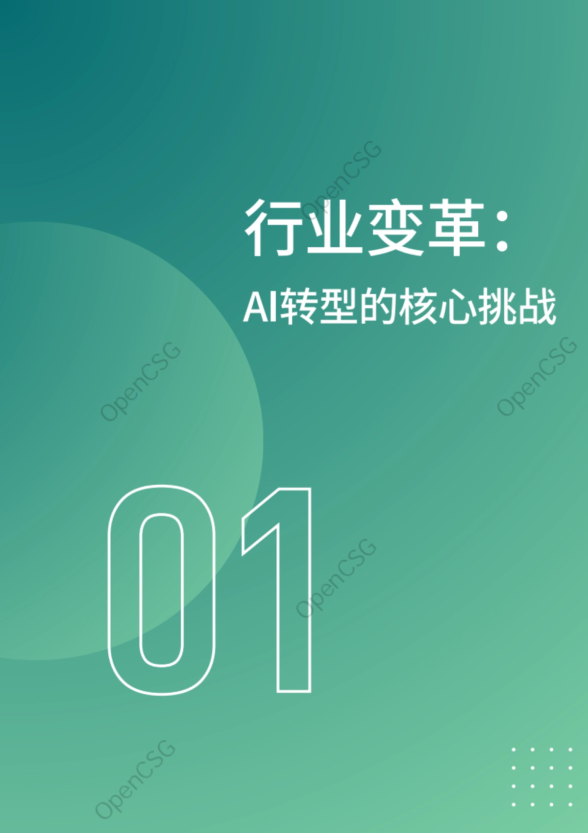 2025年AgenticOps：重塑企业 AI 生产力的下一代范式白皮书-OpenCSG_第4页