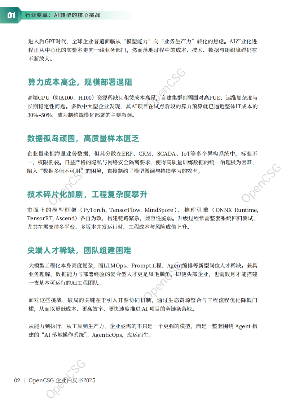 2025年AgenticOps：重塑企业 AI 生产力的下一代范式白皮书-OpenCSG_第5页