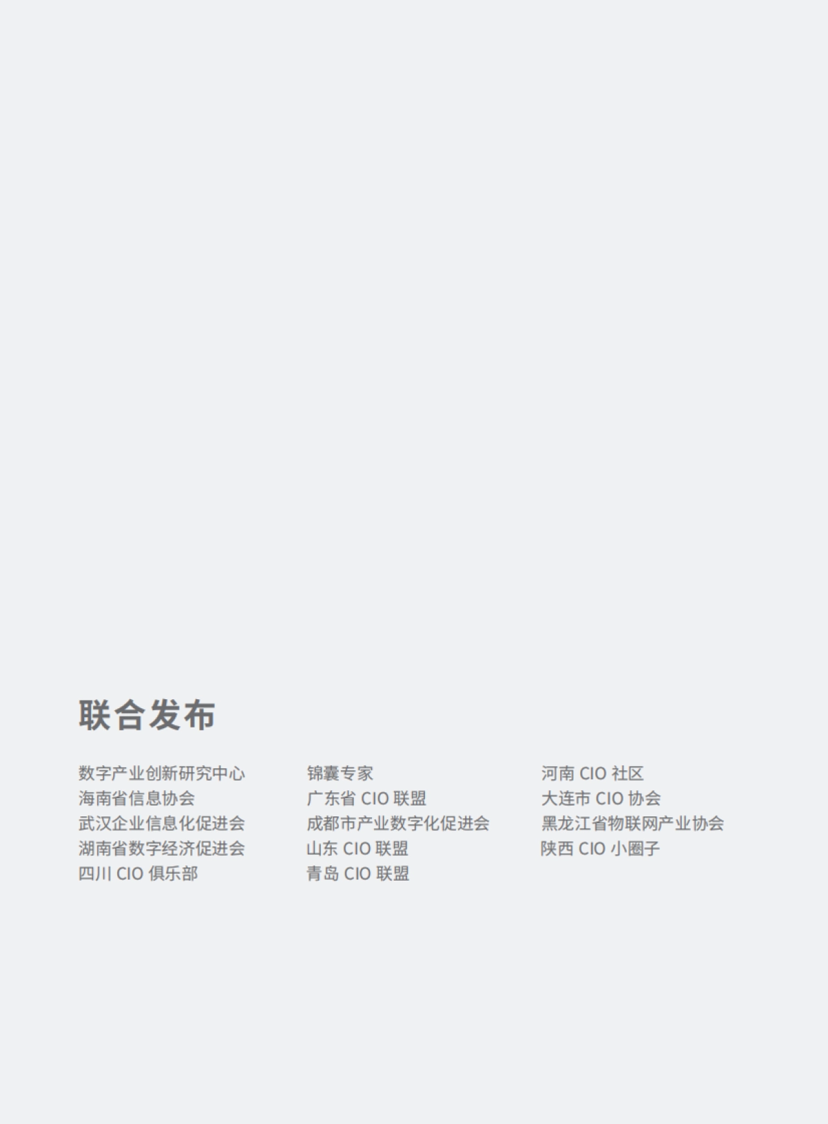 2025年中国CIO选型指南-AI协同办公产品-中国软件行业协会_第2页