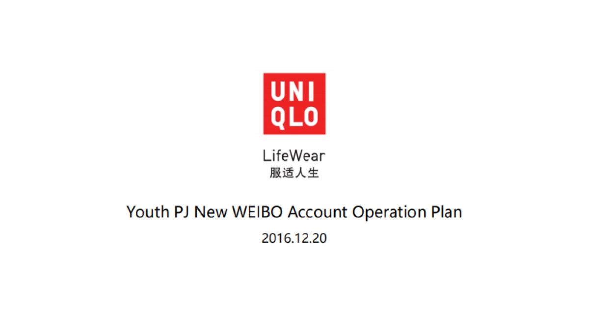 2016 优衣库 微博运营方案_第1页