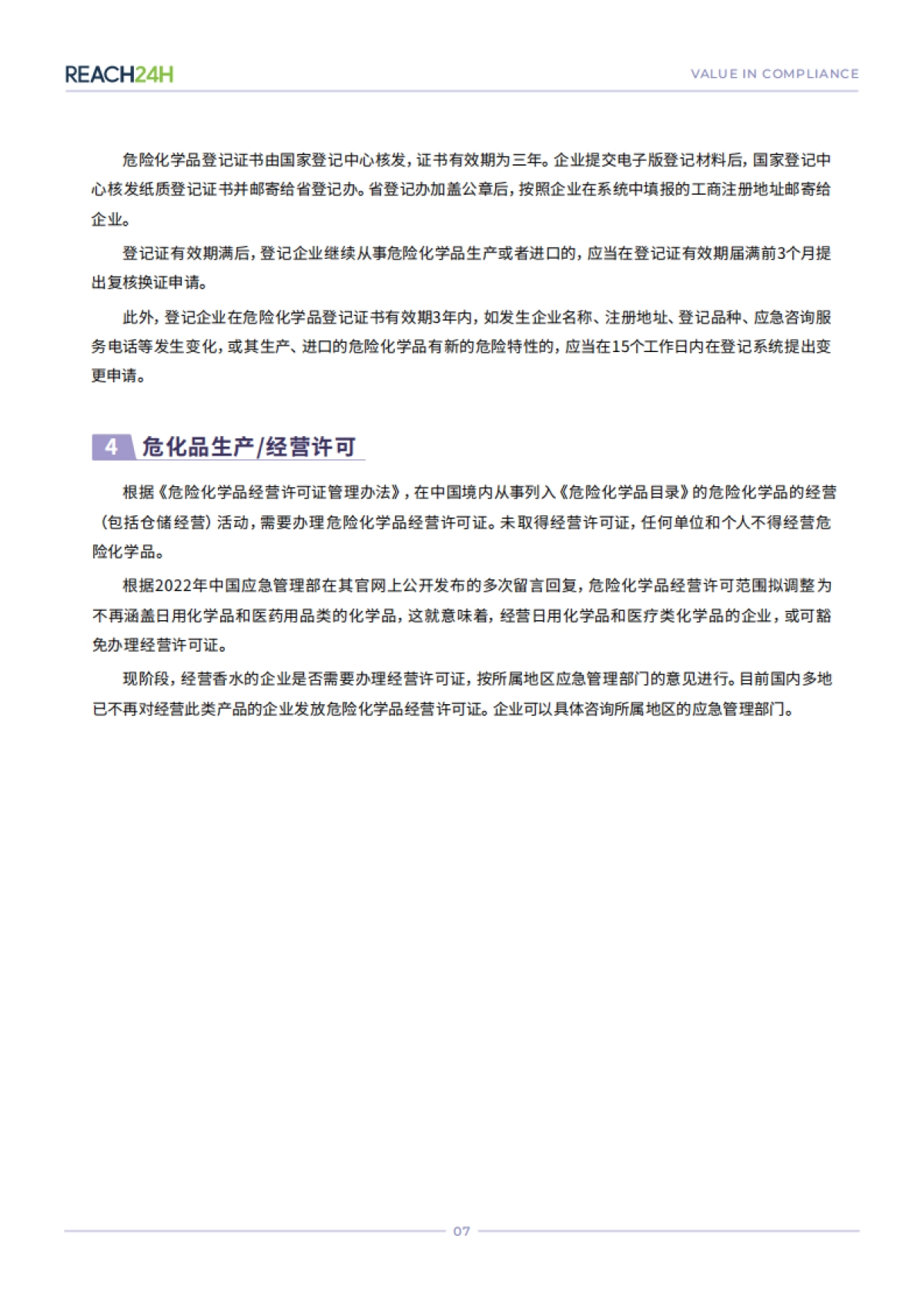 2025年中国香水产品合规白皮书-瑞欧科技_第10页