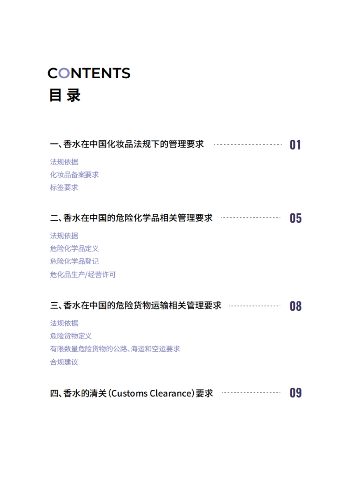 2025年中国香水产品合规白皮书-瑞欧科技_第3页
