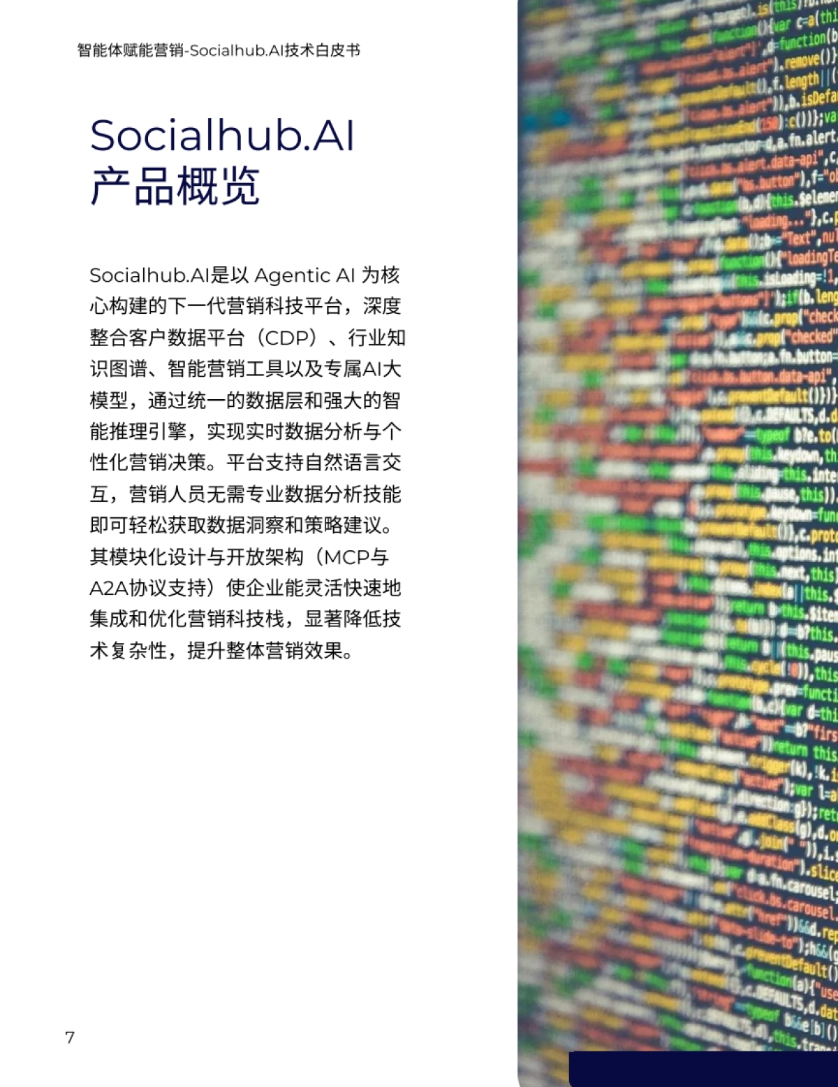2025年智能体赋能营销Socialhub.AI技术⽩⽪书-Techsun_第7页