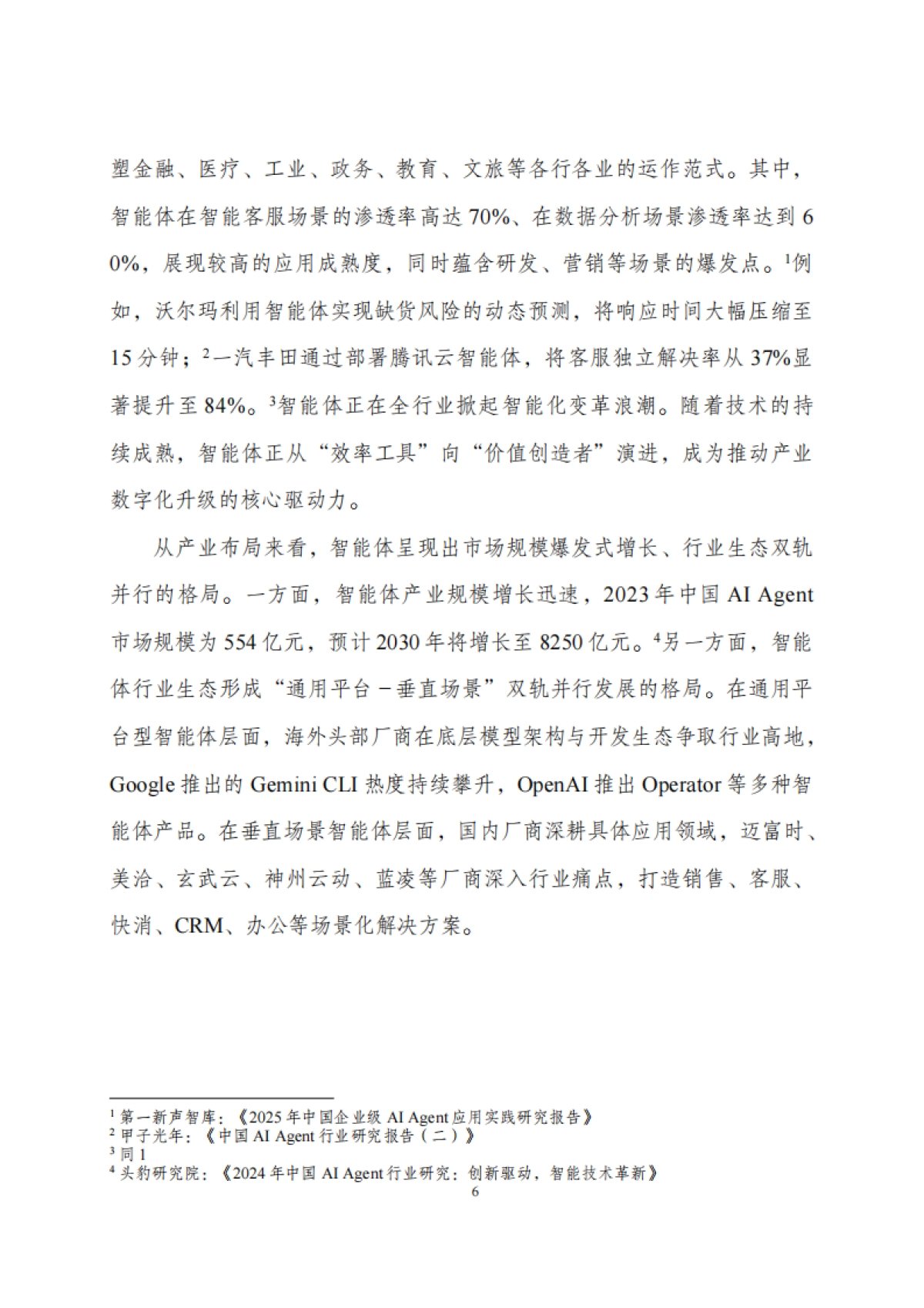 2025年智能体发展与治理研究报告-AI善治学术工作组_第10页