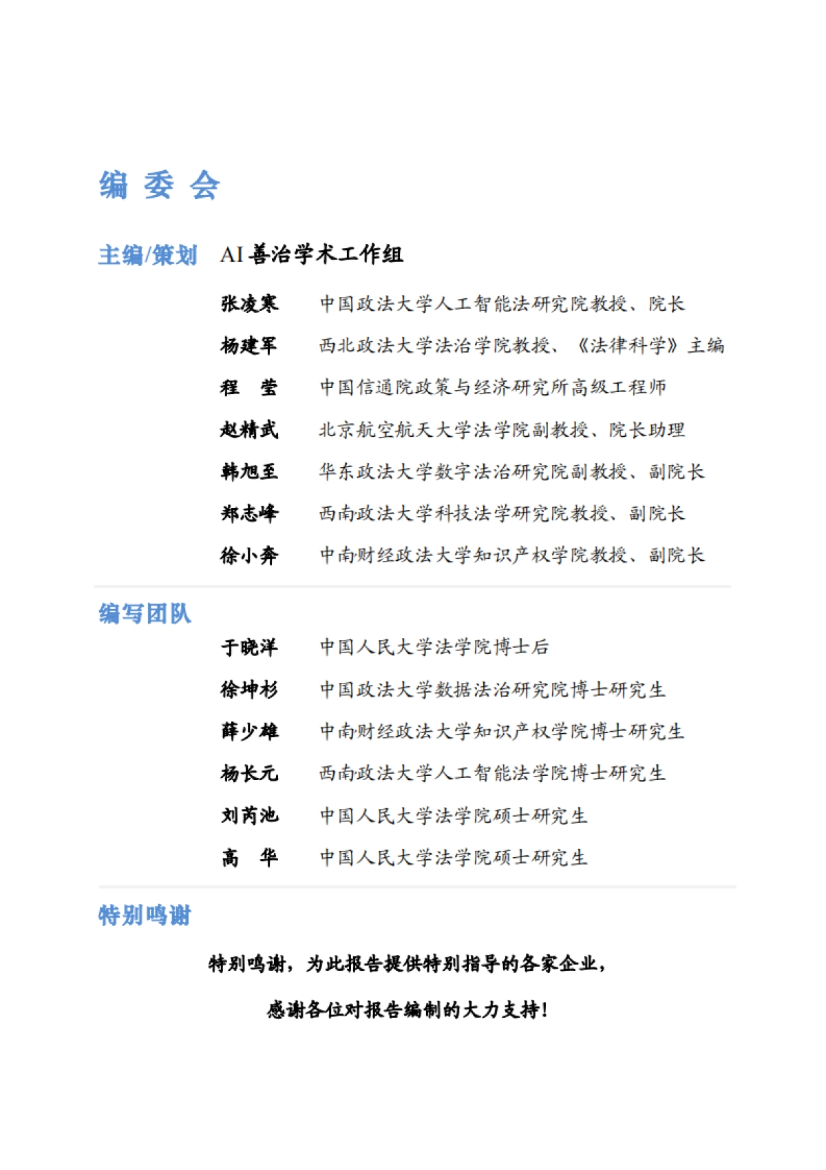 2025年智能体发展与治理研究报告-AI善治学术工作组_第2页