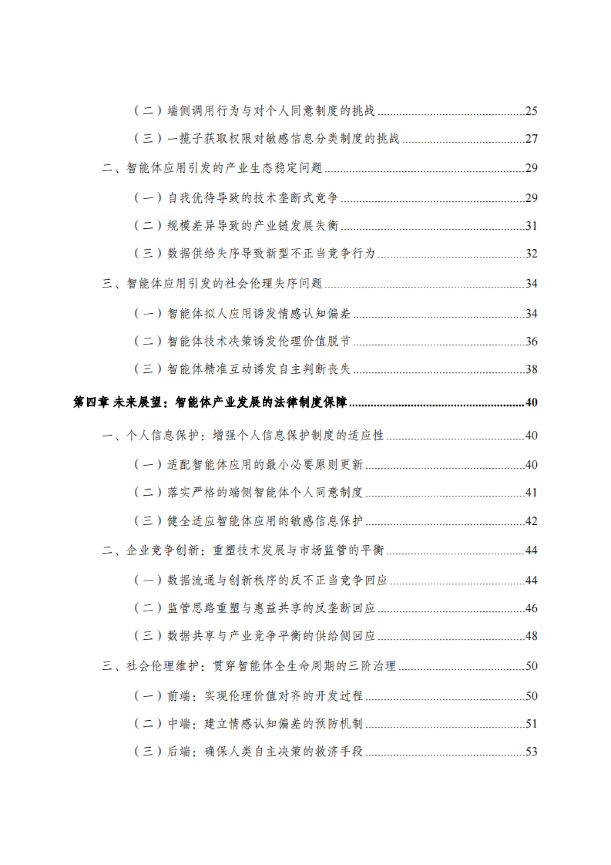 2025年智能体发展与治理研究报告-AI善治学术工作组_第4页