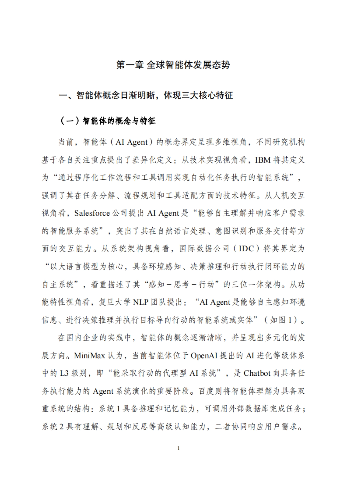 2025年智能体发展与治理研究报告-AI善治学术工作组_第5页