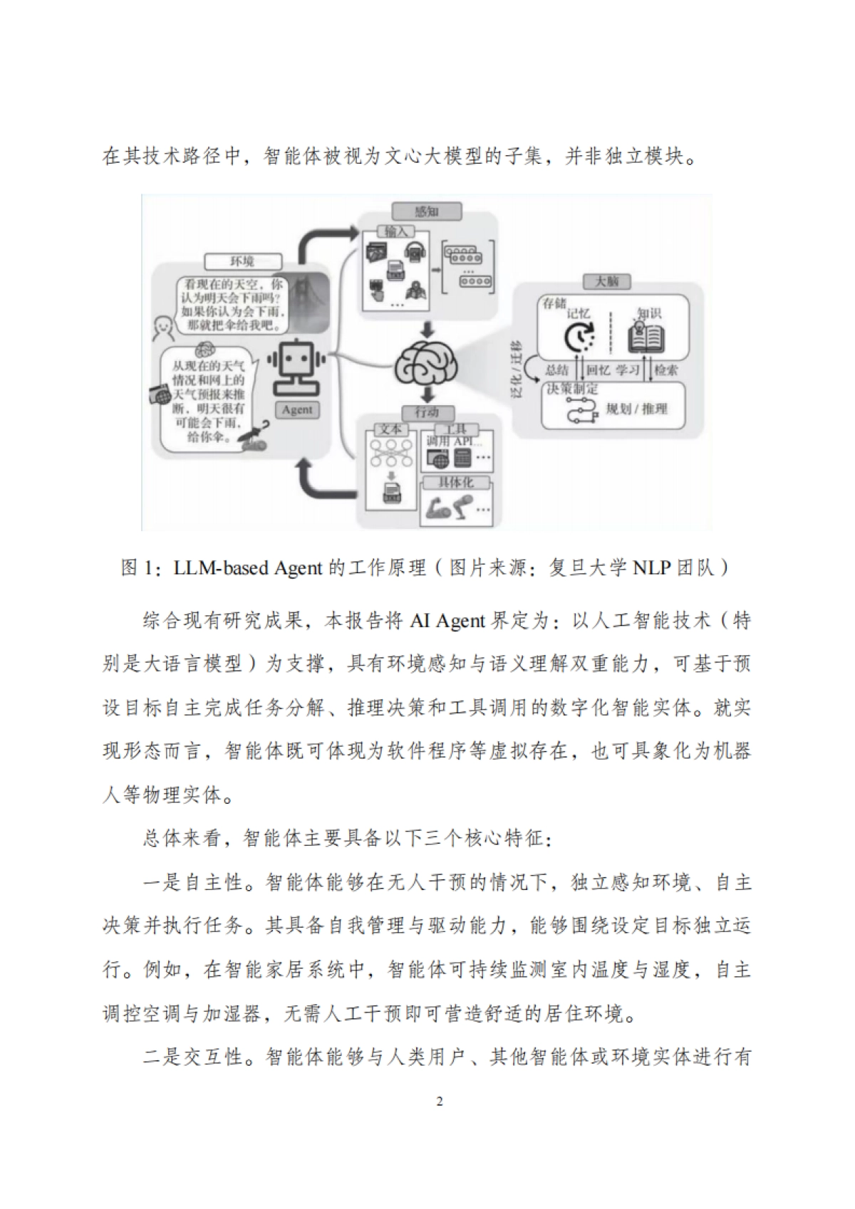 2025年智能体发展与治理研究报告-AI善治学术工作组_第6页