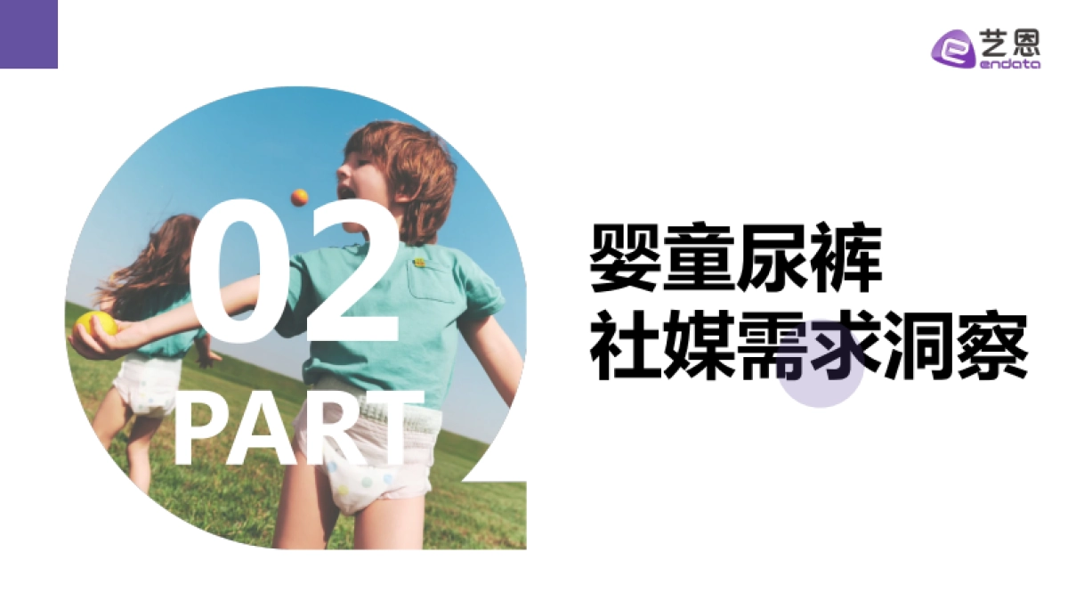 2025年婴童尿裤行业洞察报告-艺恩数据_第10页